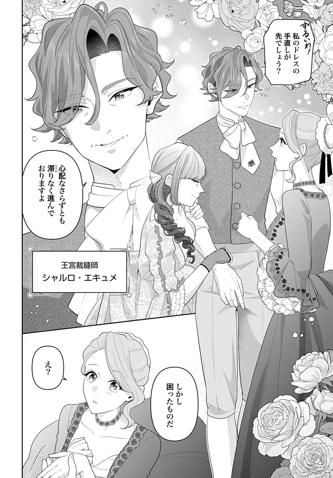 Isekai Shitateya Sofia - Binbou Reijou, Gendai Chishiki de Fuku wo Tsukutte Minna no Kurashi wo Yutaka ni shimasu Chapter 32.1 4ページ