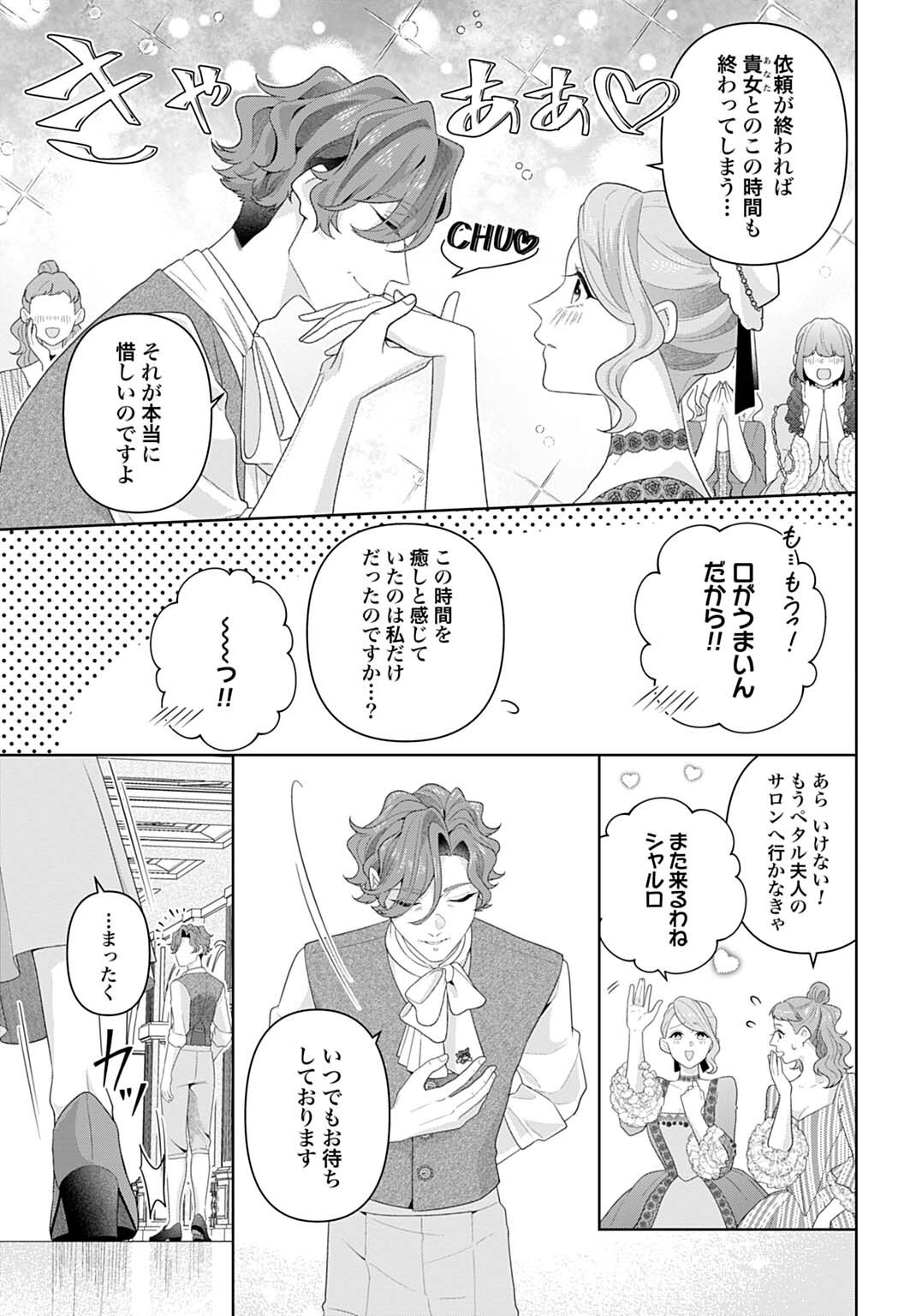Isekai Shitateya Sofia - Binbou Reijou, Gendai Chishiki de Fuku wo Tsukutte Minna no Kurashi wo Yutaka ni shimasu Chapter 32.1 5ページ
