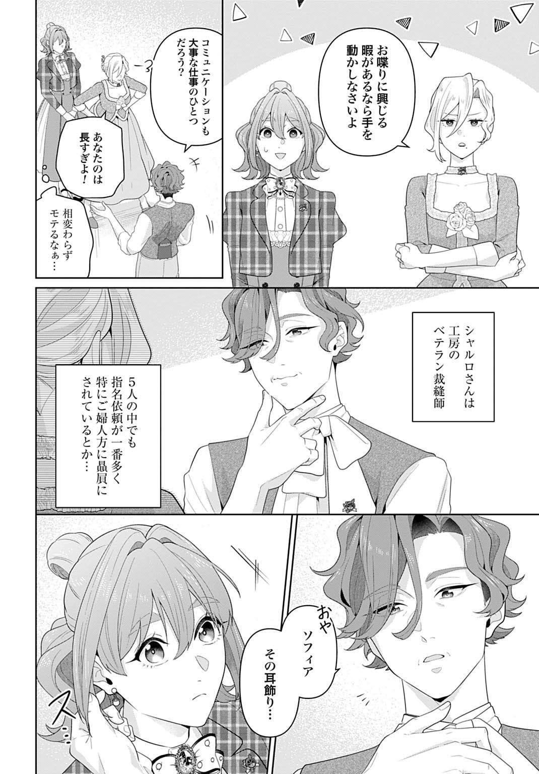 Isekai Shitateya Sofia - Binbou Reijou, Gendai Chishiki de Fuku wo Tsukutte Minna no Kurashi wo Yutaka ni shimasu Chapter 32.1 6ページ