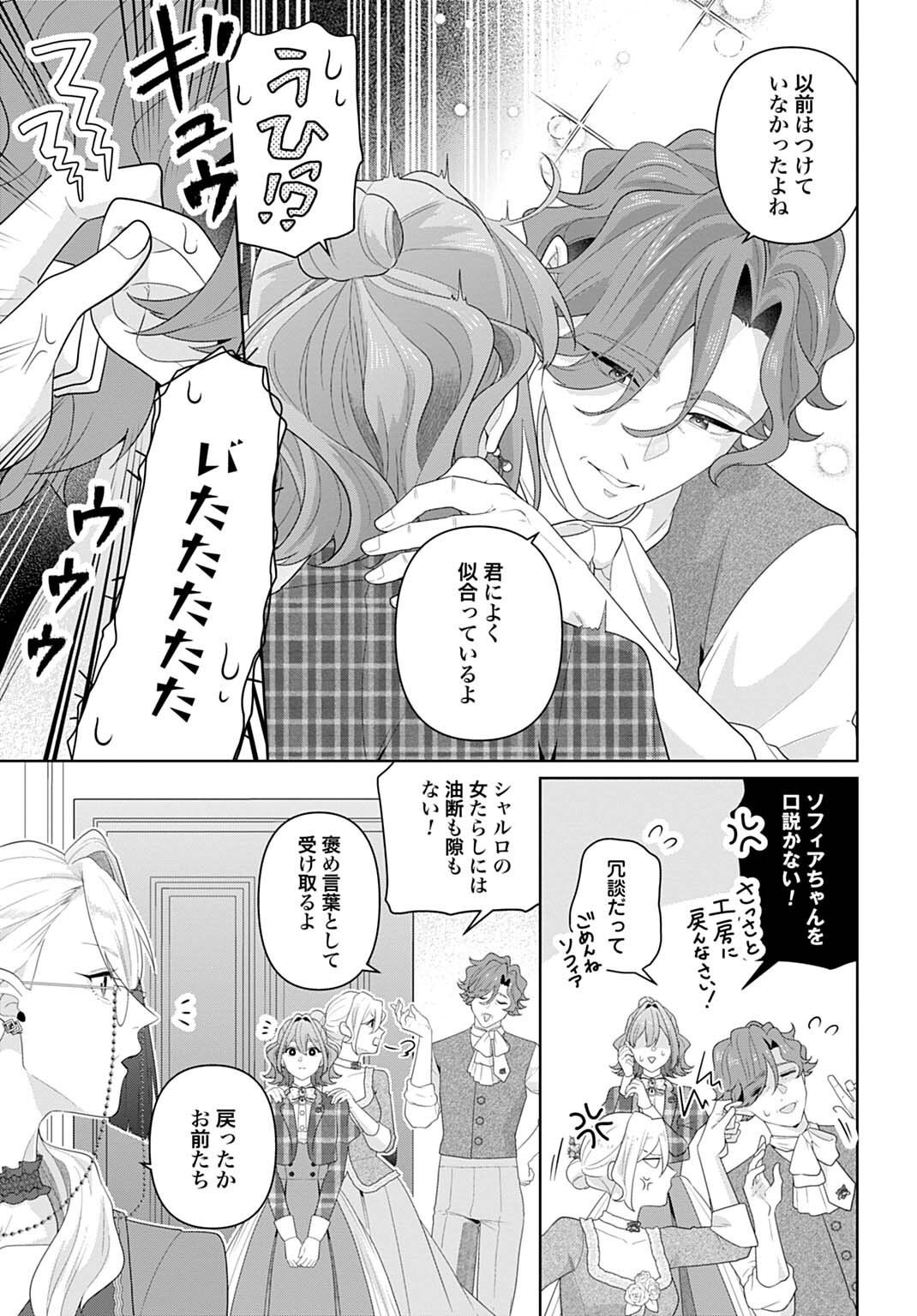 Isekai Shitateya Sofia - Binbou Reijou, Gendai Chishiki de Fuku wo Tsukutte Minna no Kurashi wo Yutaka ni shimasu Chapter 32.1 7ページ