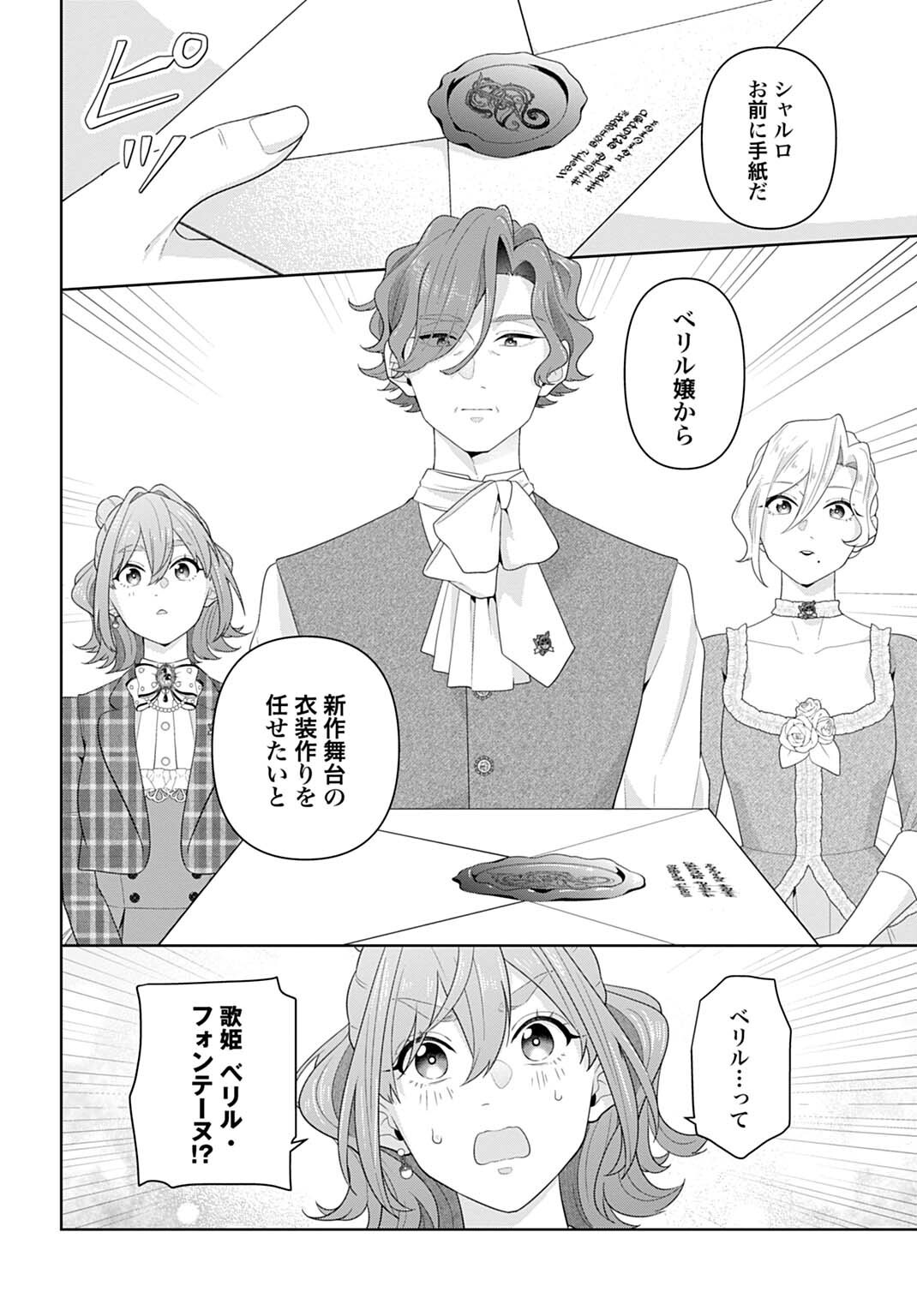 Isekai Shitateya Sofia - Binbou Reijou, Gendai Chishiki de Fuku wo Tsukutte Minna no Kurashi wo Yutaka ni shimasu Chapter 32.1 8ページ
