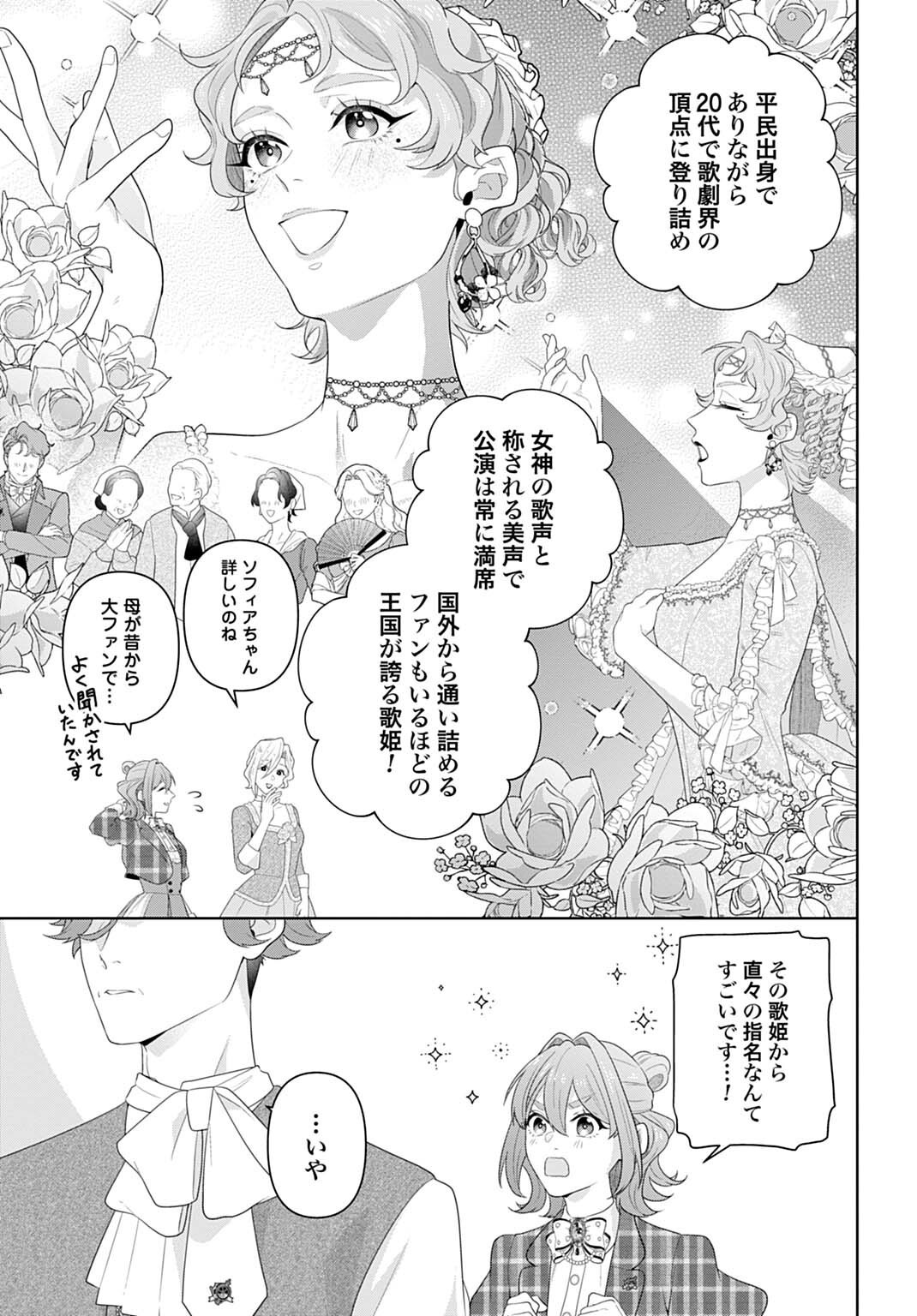 Isekai Shitateya Sofia - Binbou Reijou, Gendai Chishiki de Fuku wo Tsukutte Minna no Kurashi wo Yutaka ni shimasu Chapter 32.1 9ページ