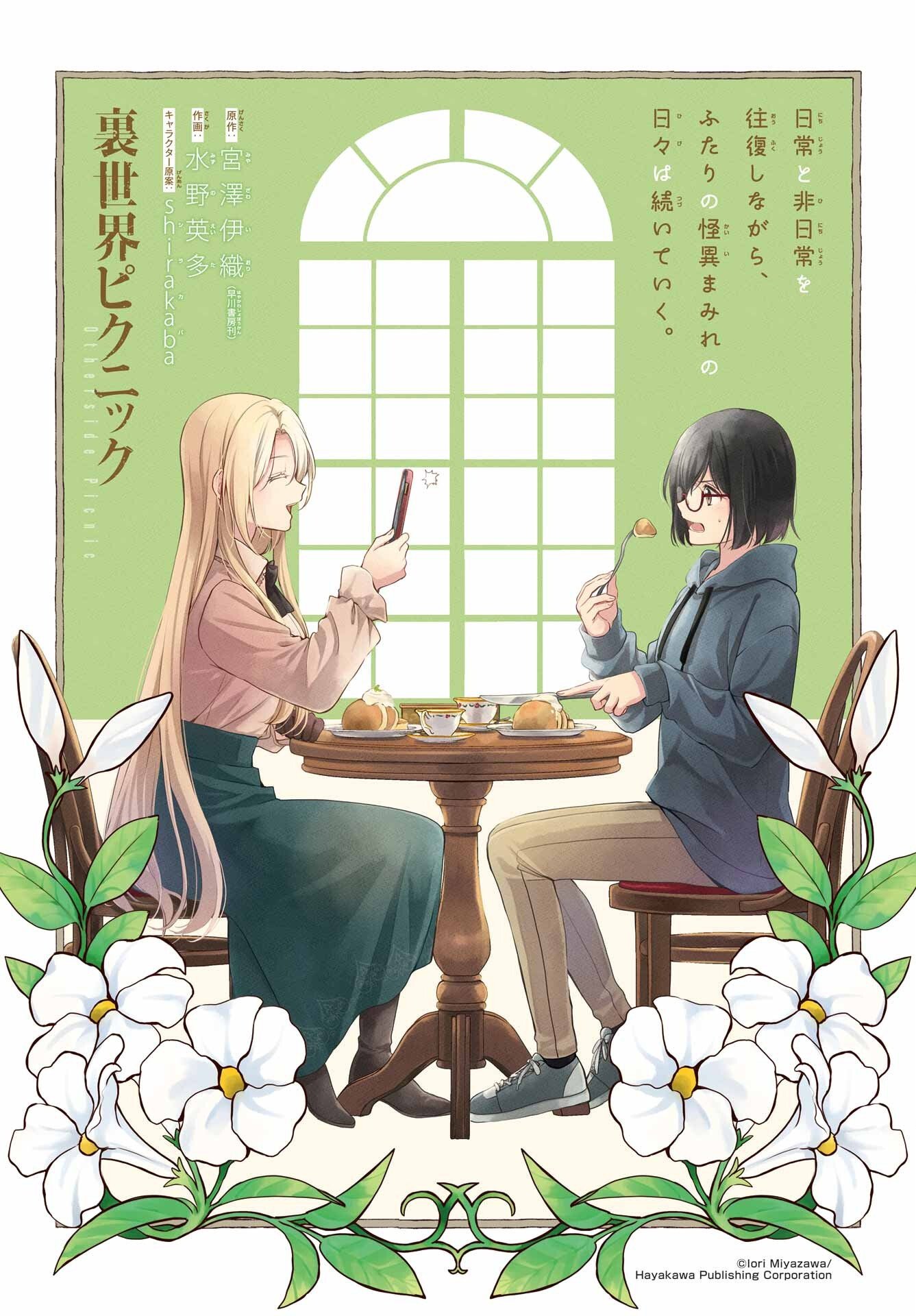 Urasekai Picnic Chapter 83 1ページ