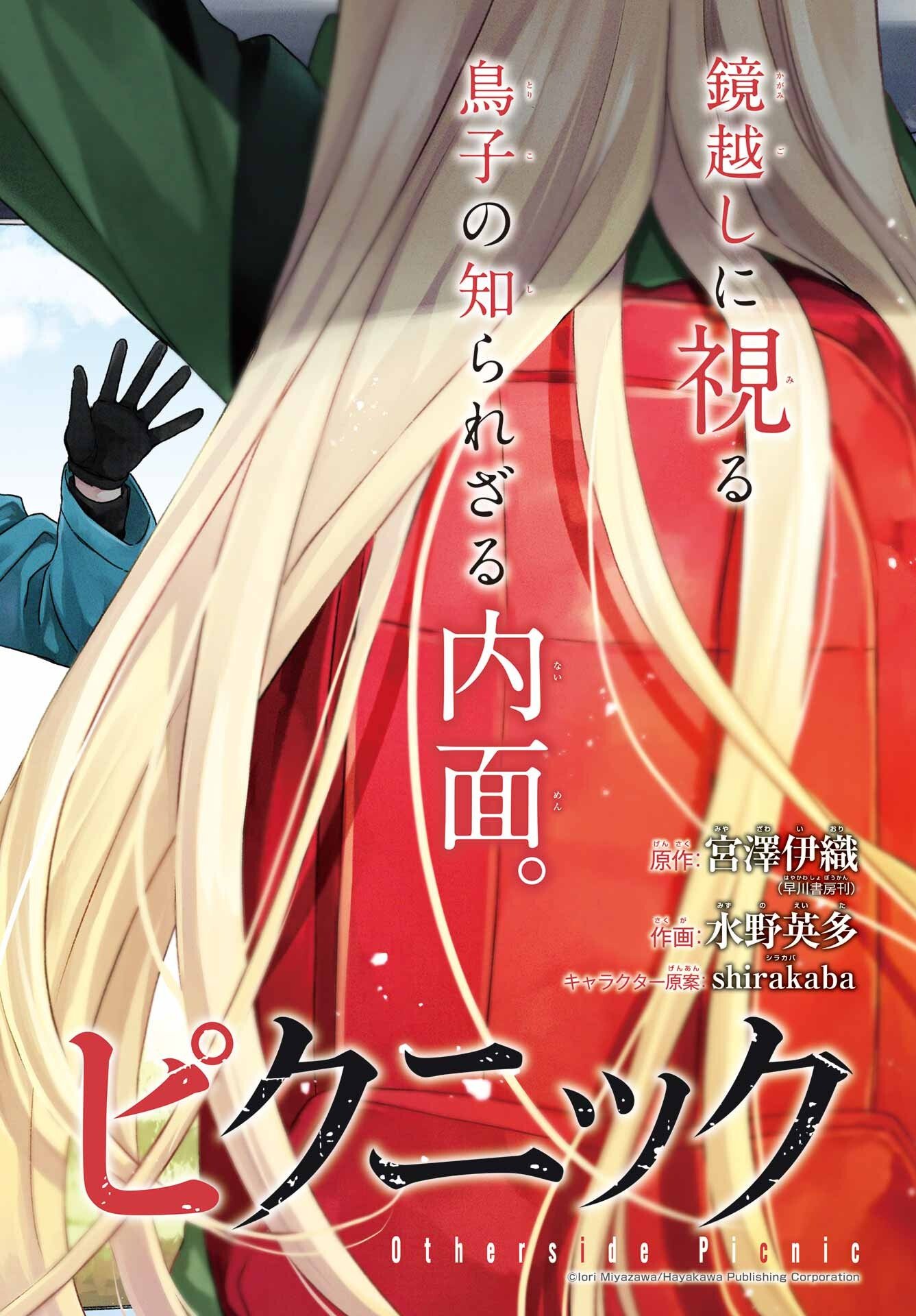 Urasekai Picnic Chapter 83 2ページ