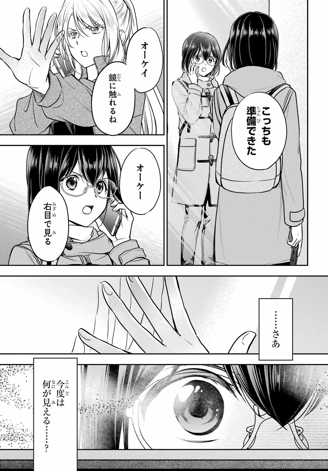 Urasekai Picnic Chapter 83 11ページ