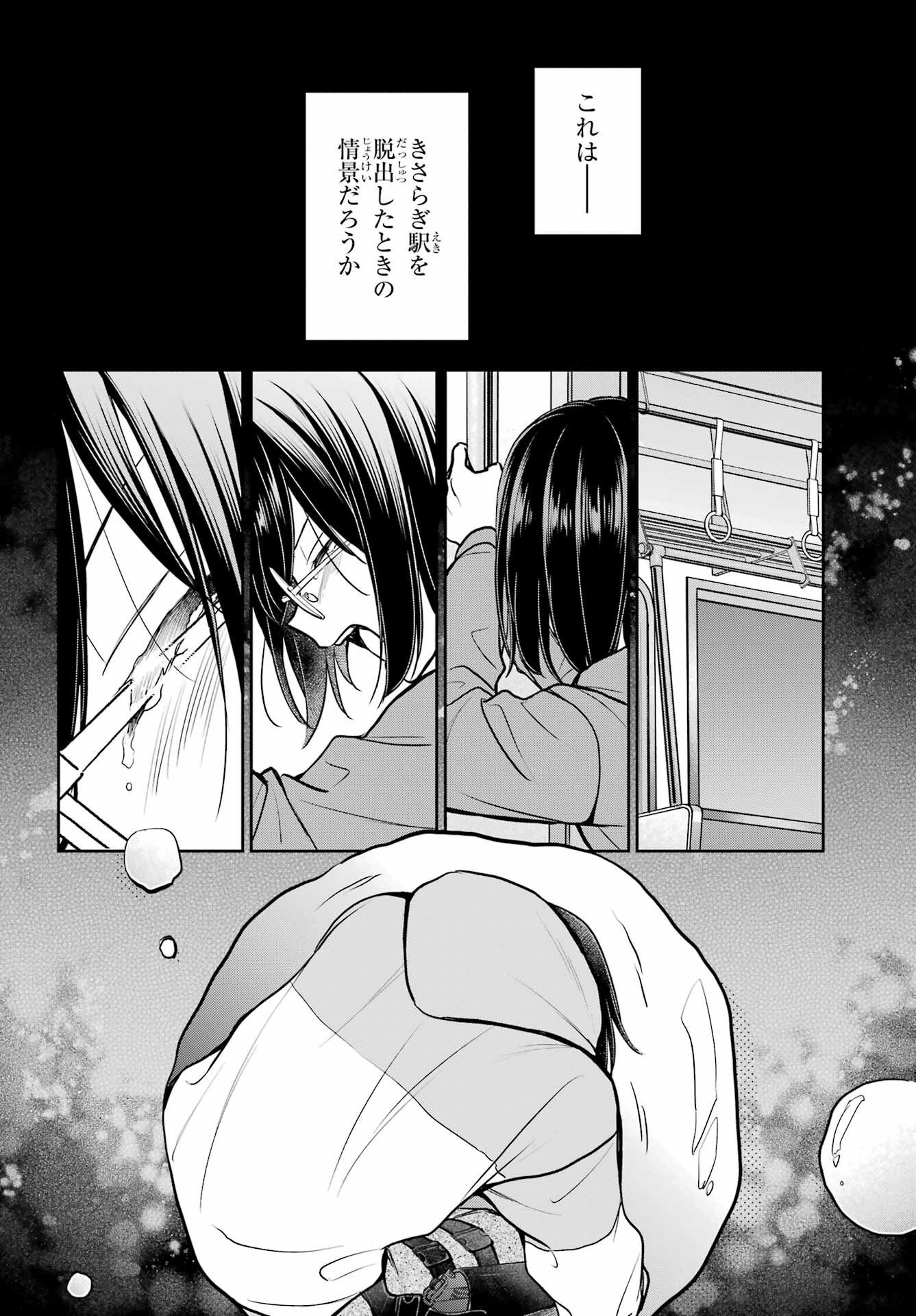 Urasekai Picnic Chapter 83 14ページ