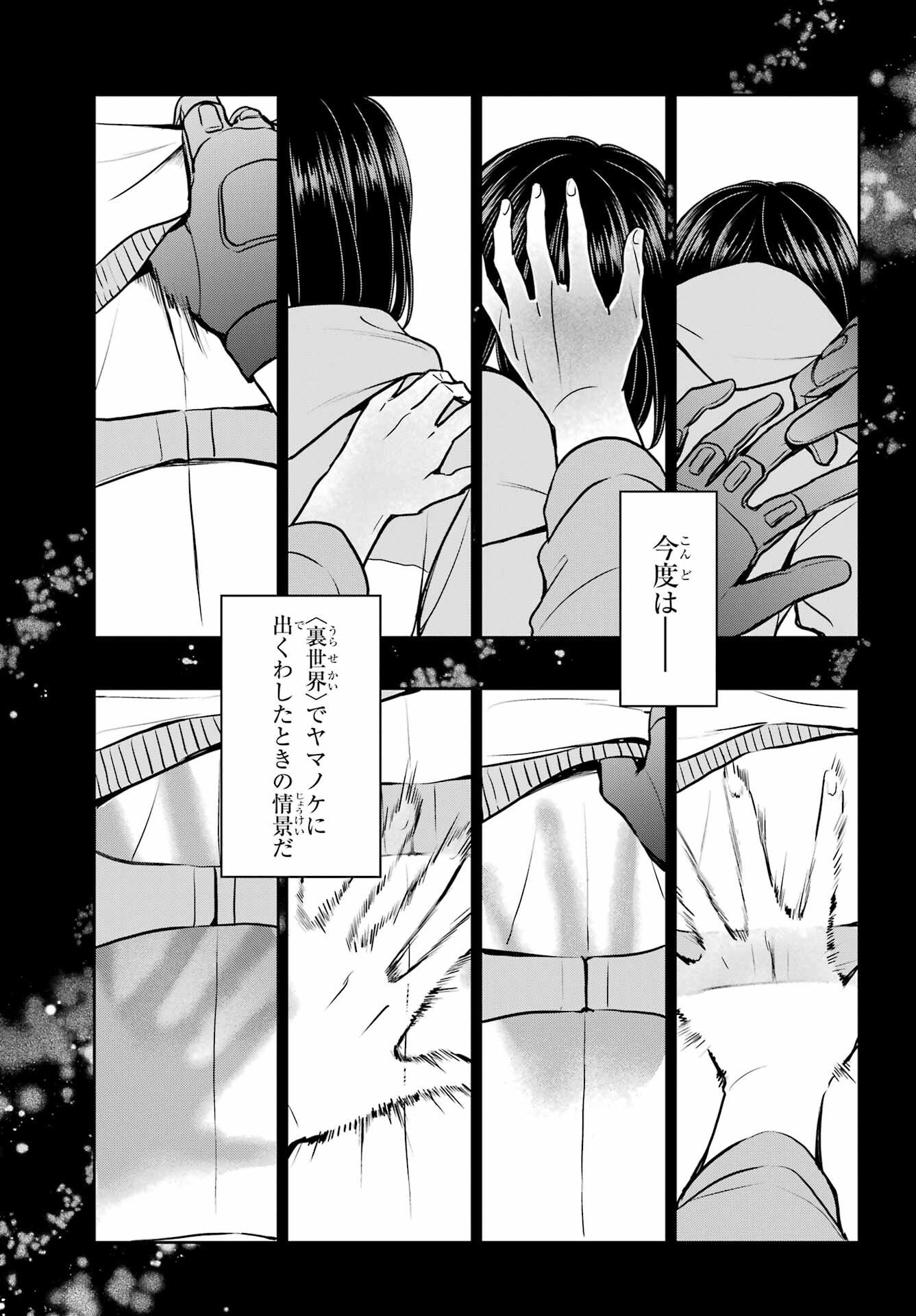 Urasekai Picnic Chapter 83 15ページ