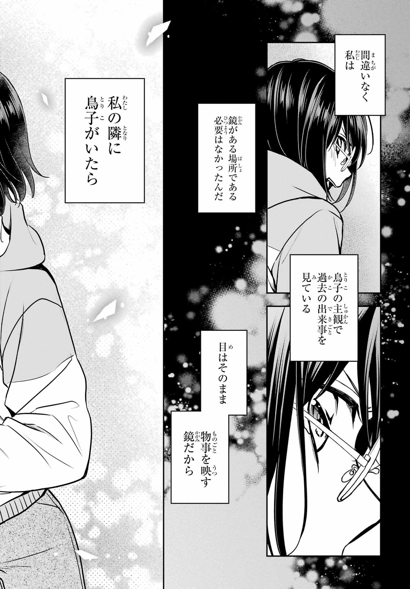 Urasekai Picnic Chapter 83 16ページ