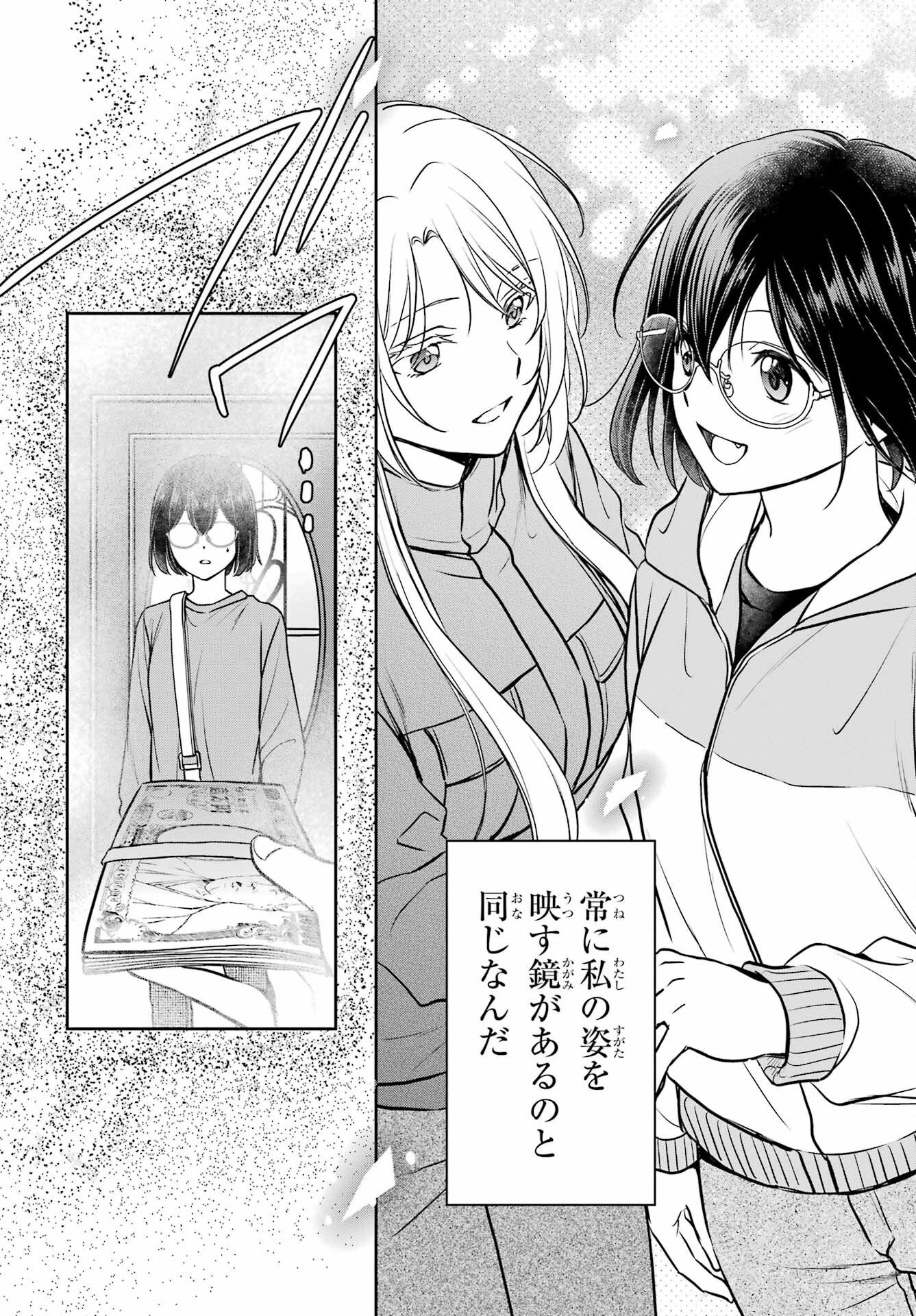 Urasekai Picnic Chapter 83 17ページ