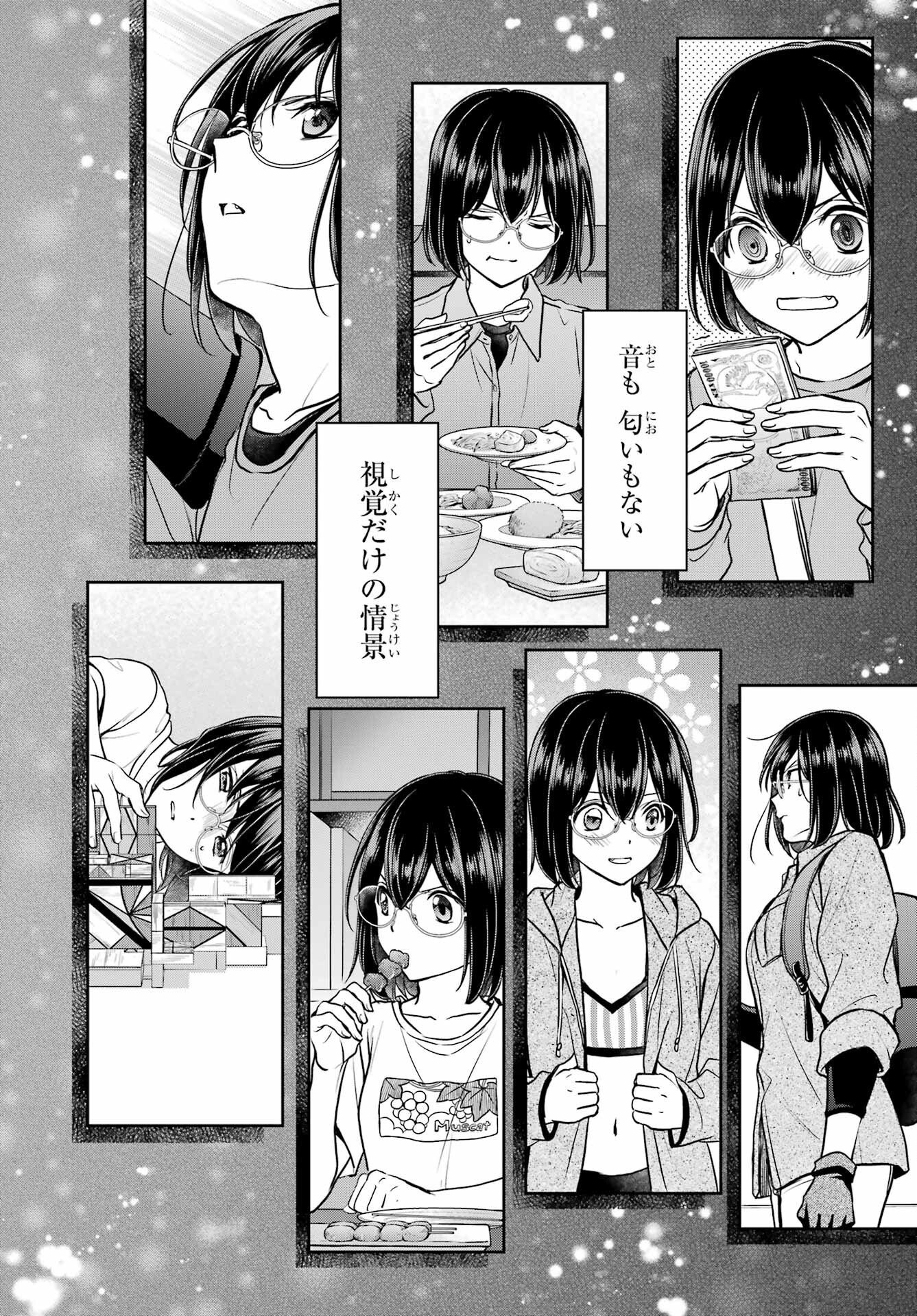 Urasekai Picnic Chapter 83 18ページ