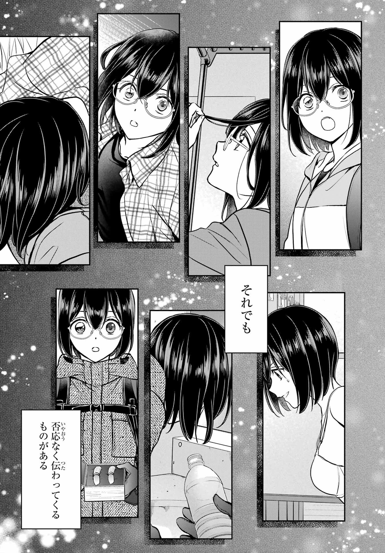 Urasekai Picnic Chapter 83 19ページ