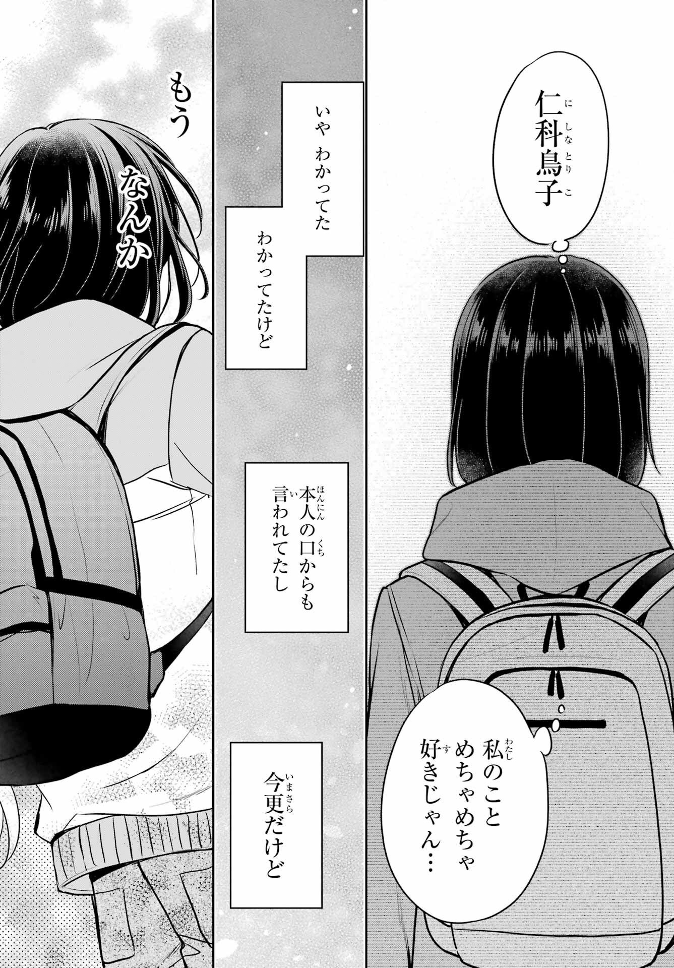 Urasekai Picnic Chapter 83 20ページ