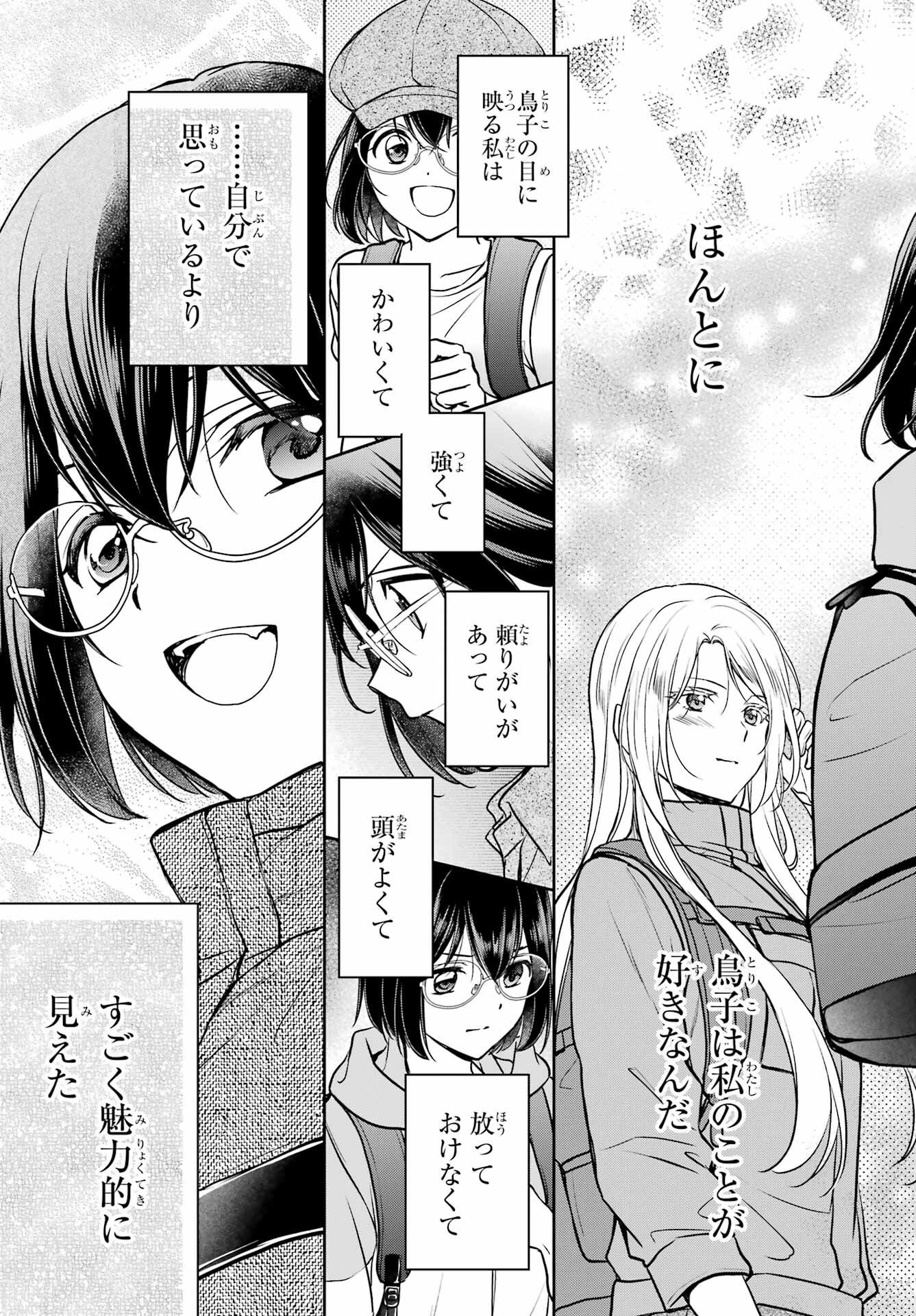 Urasekai Picnic Chapter 83 21ページ