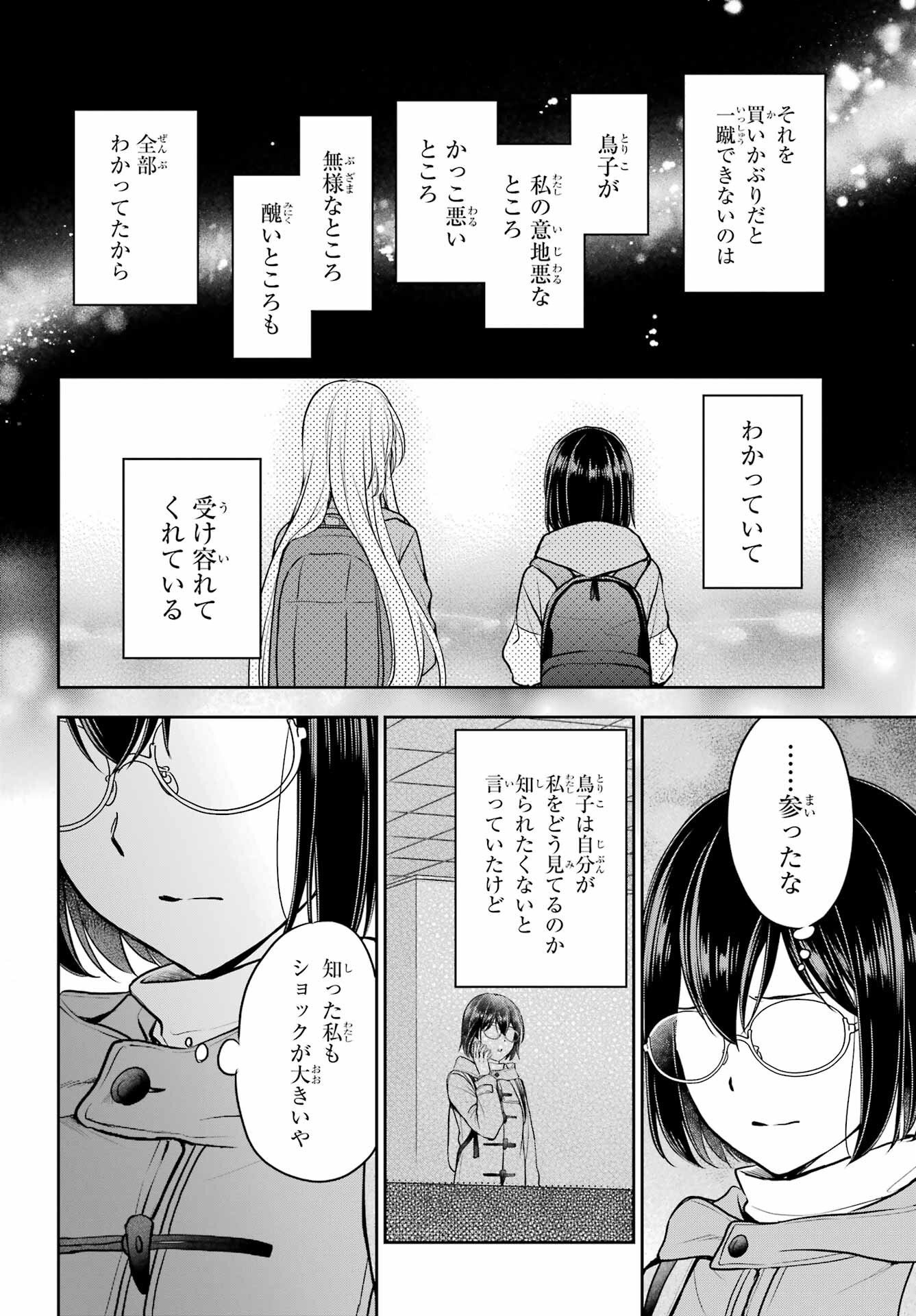 Urasekai Picnic Chapter 83 22ページ