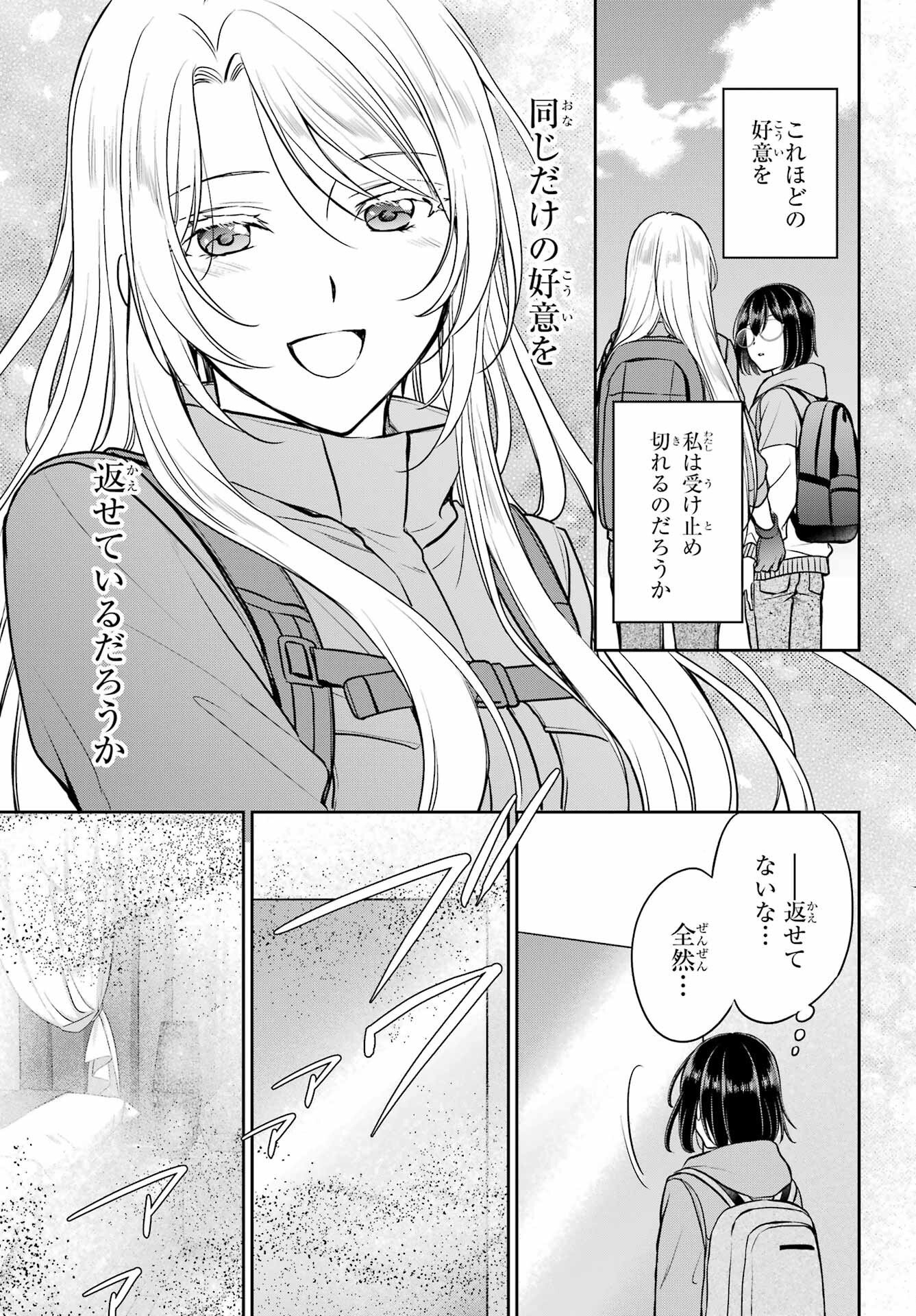 Urasekai Picnic Chapter 83 23ページ