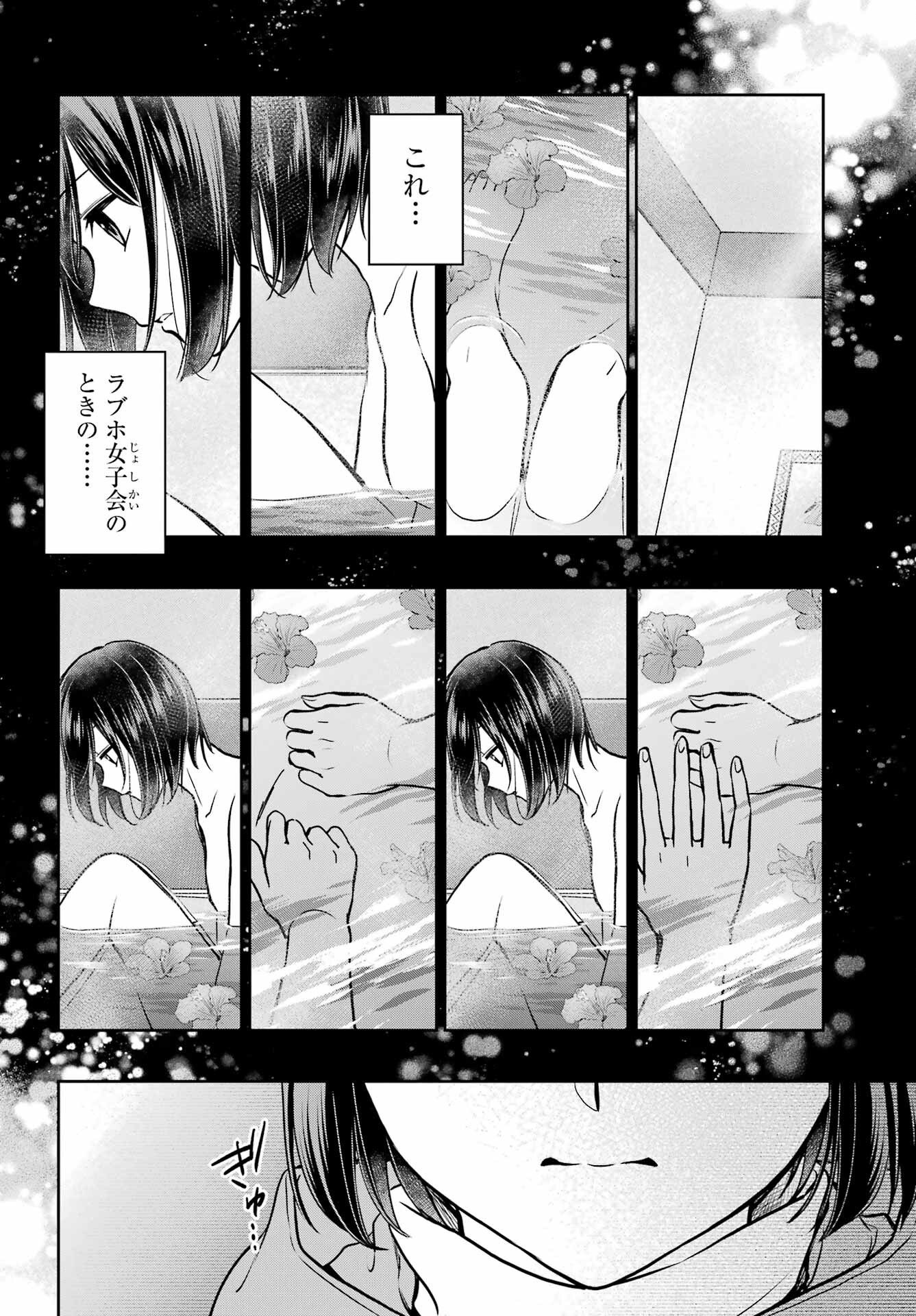 Urasekai Picnic Chapter 83 24ページ