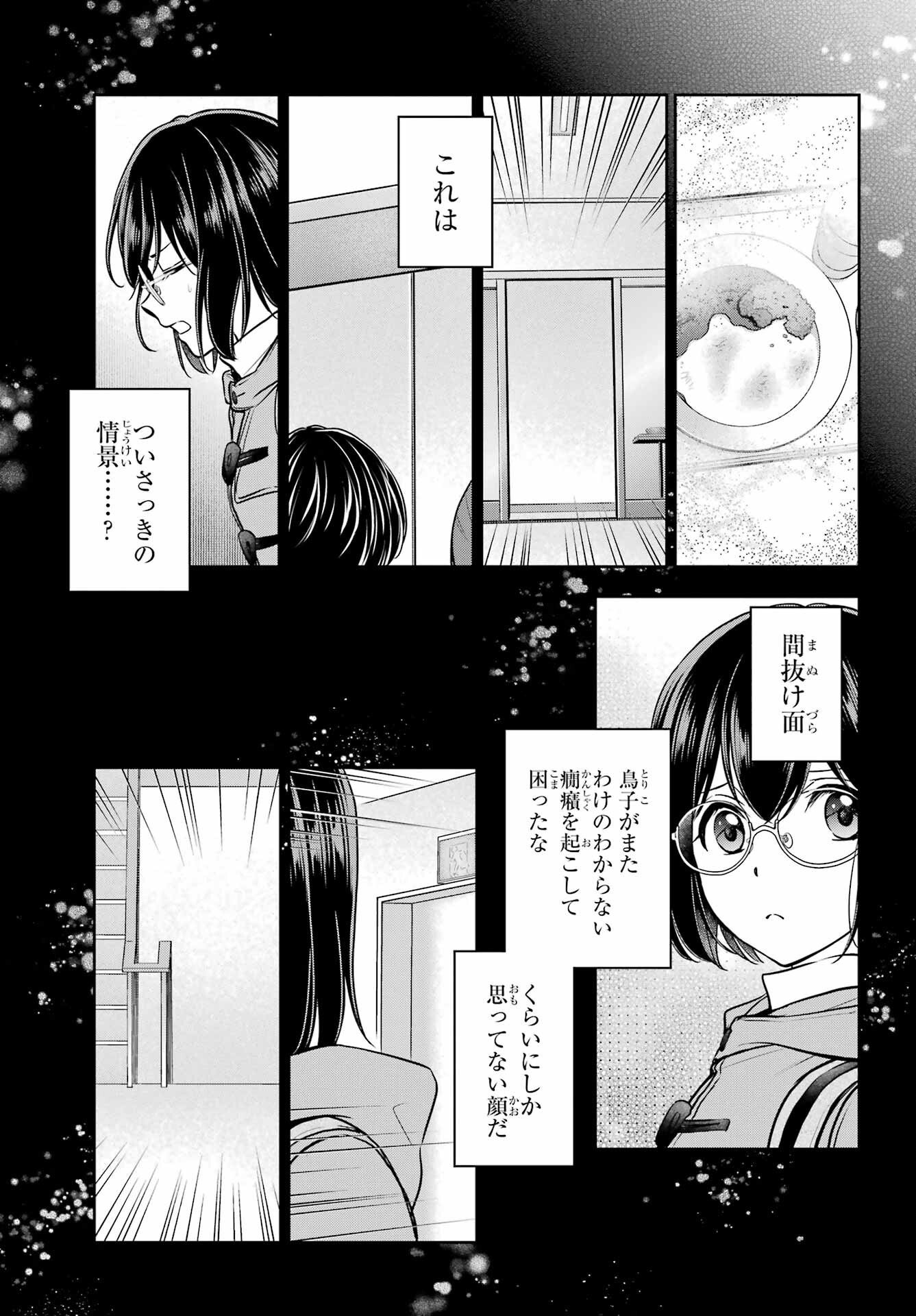 Urasekai Picnic Chapter 83 25ページ