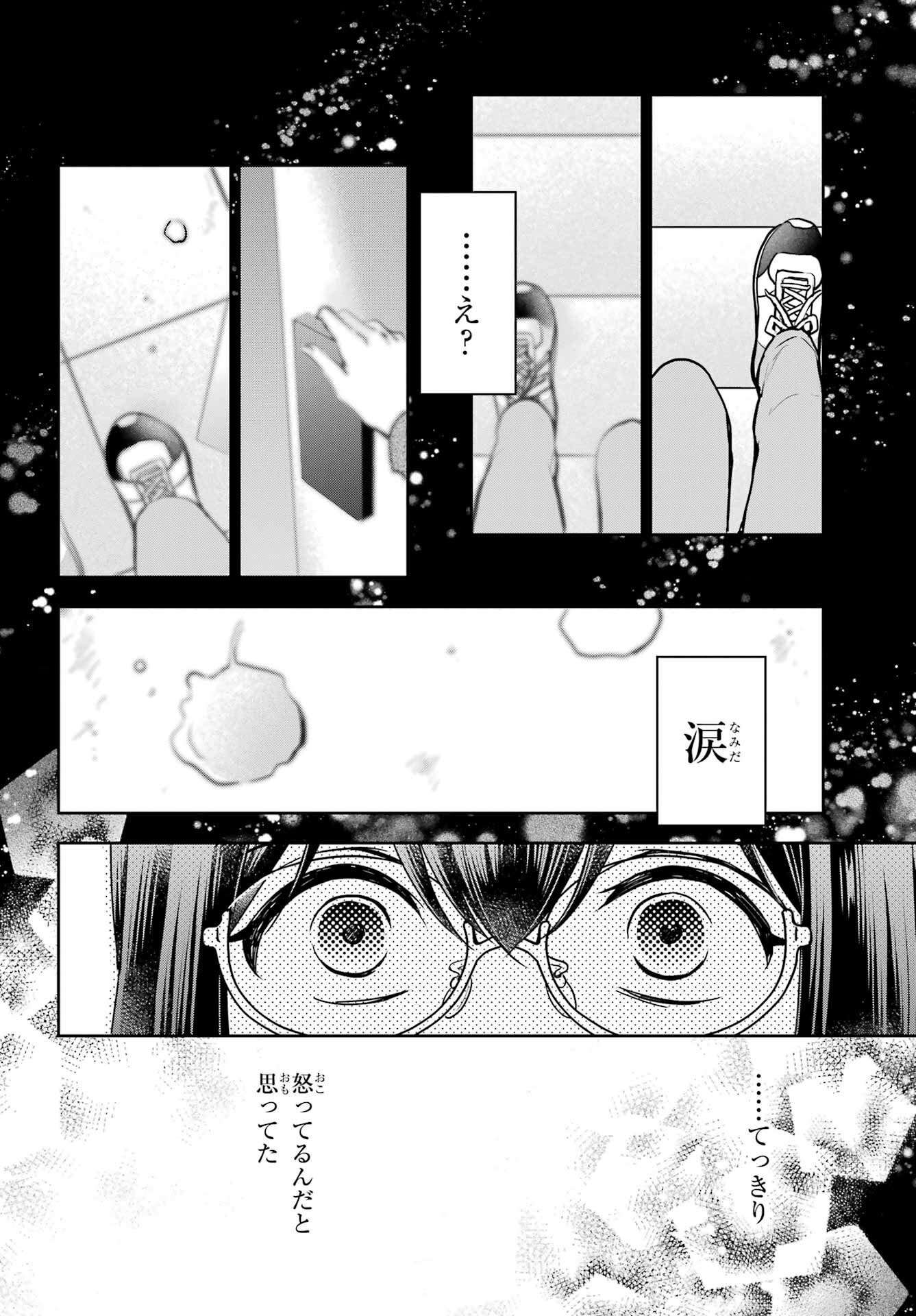 Urasekai Picnic Chapter 83 26ページ