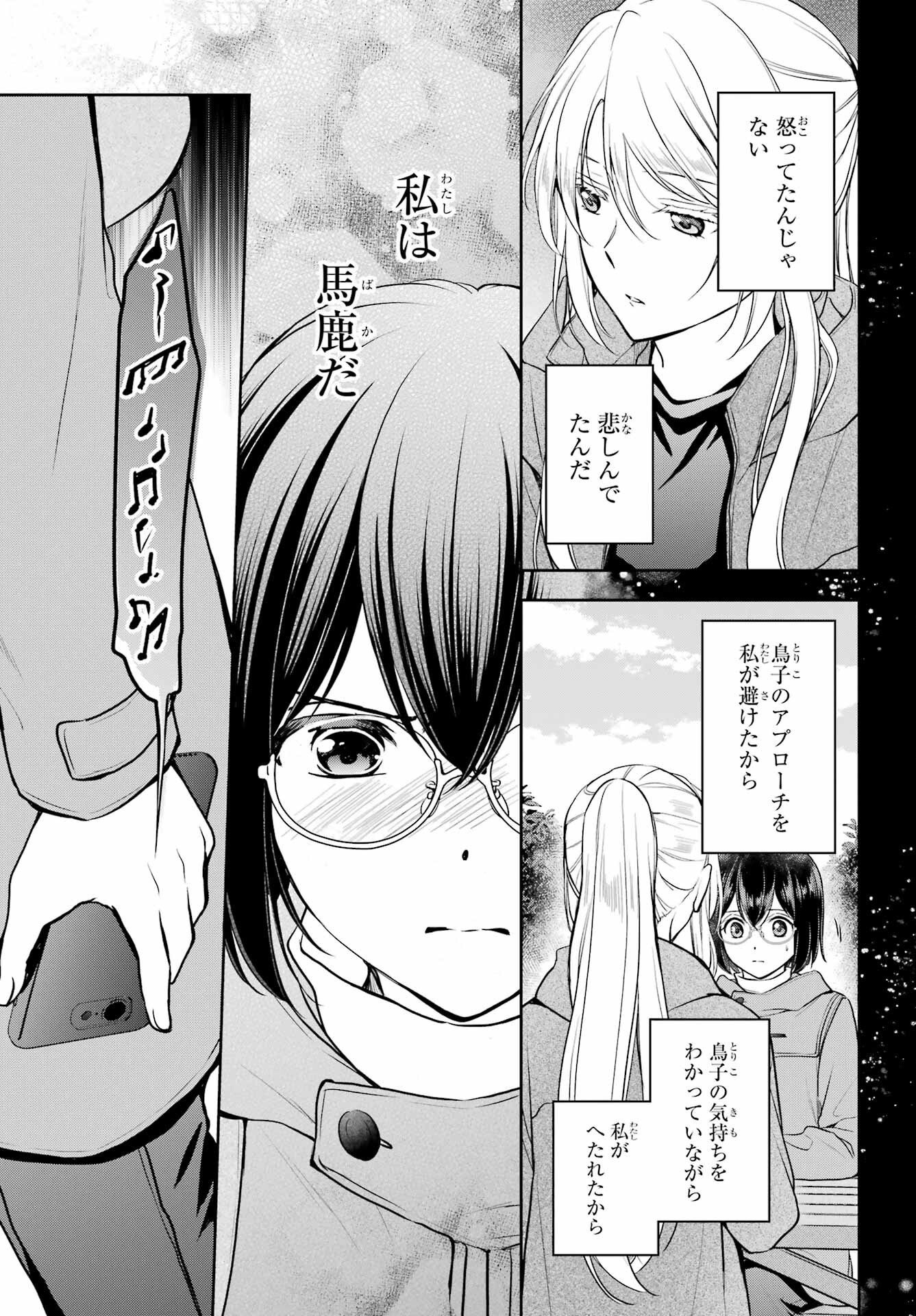 Urasekai Picnic Chapter 83 27ページ