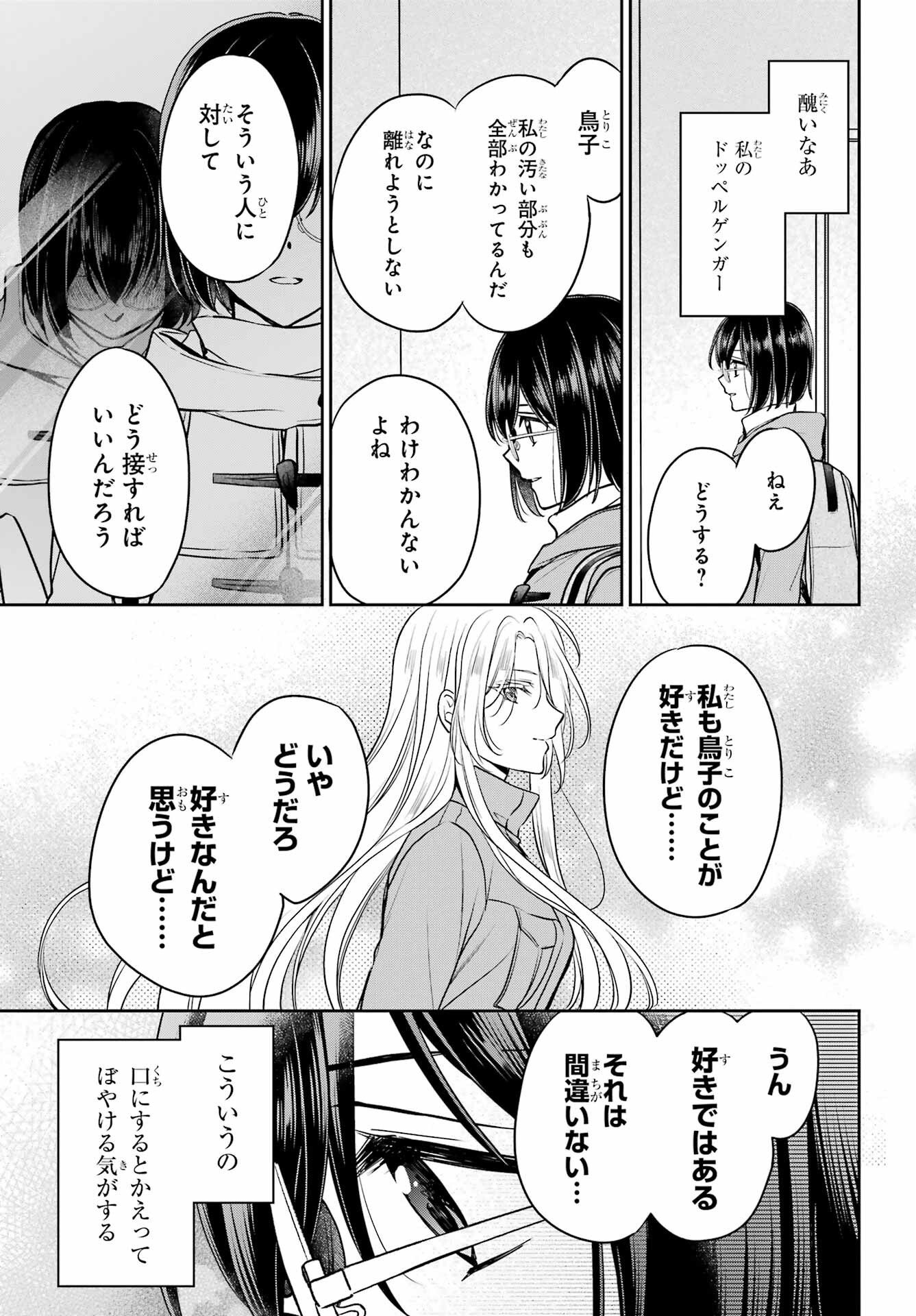 Urasekai Picnic Chapter 83 29ページ