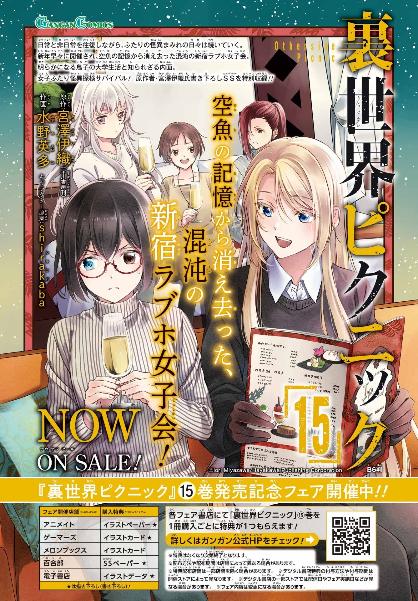 Urasekai Picnic Chapter 83 4ページ