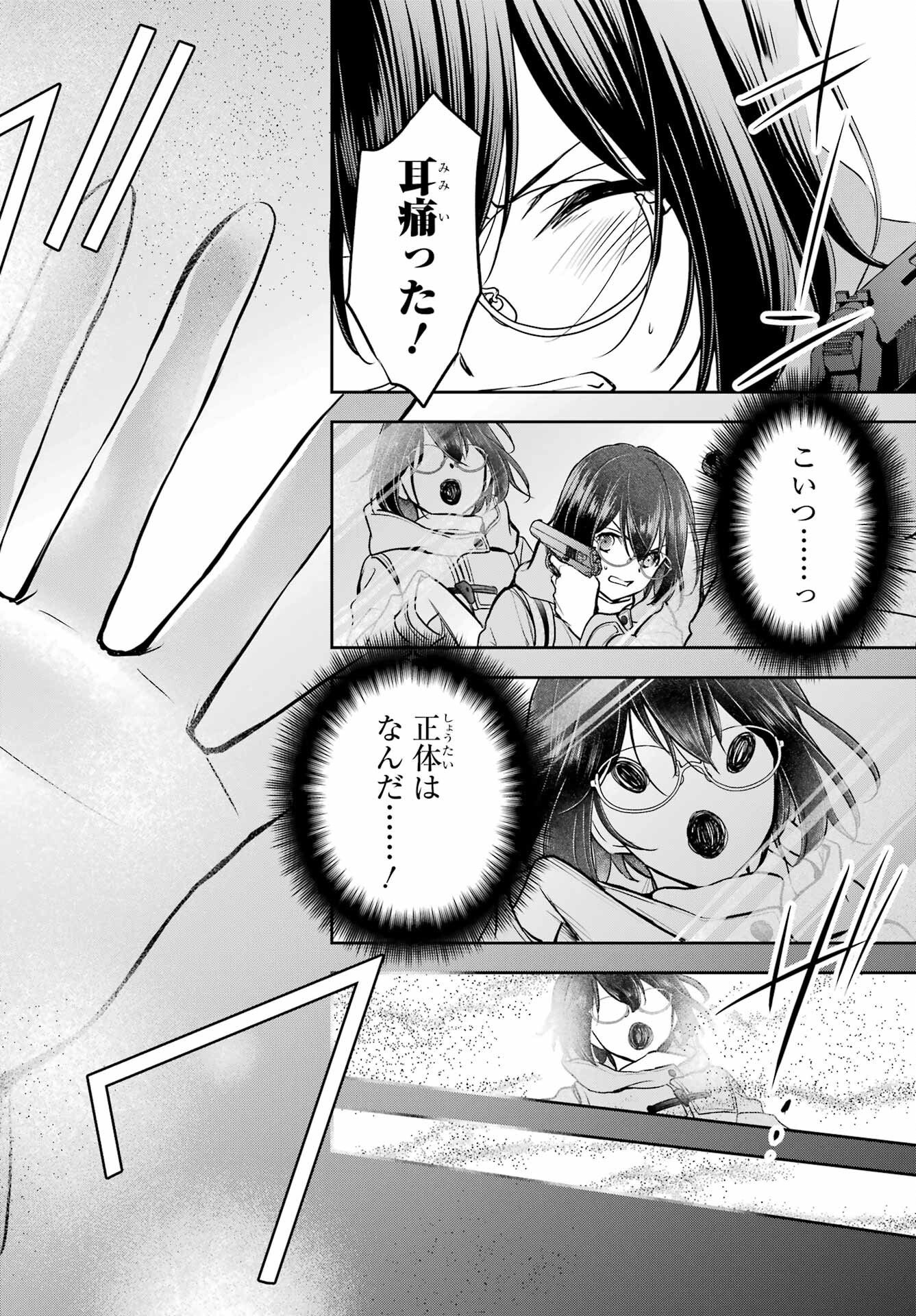 Urasekai Picnic Chapter 83 32ページ