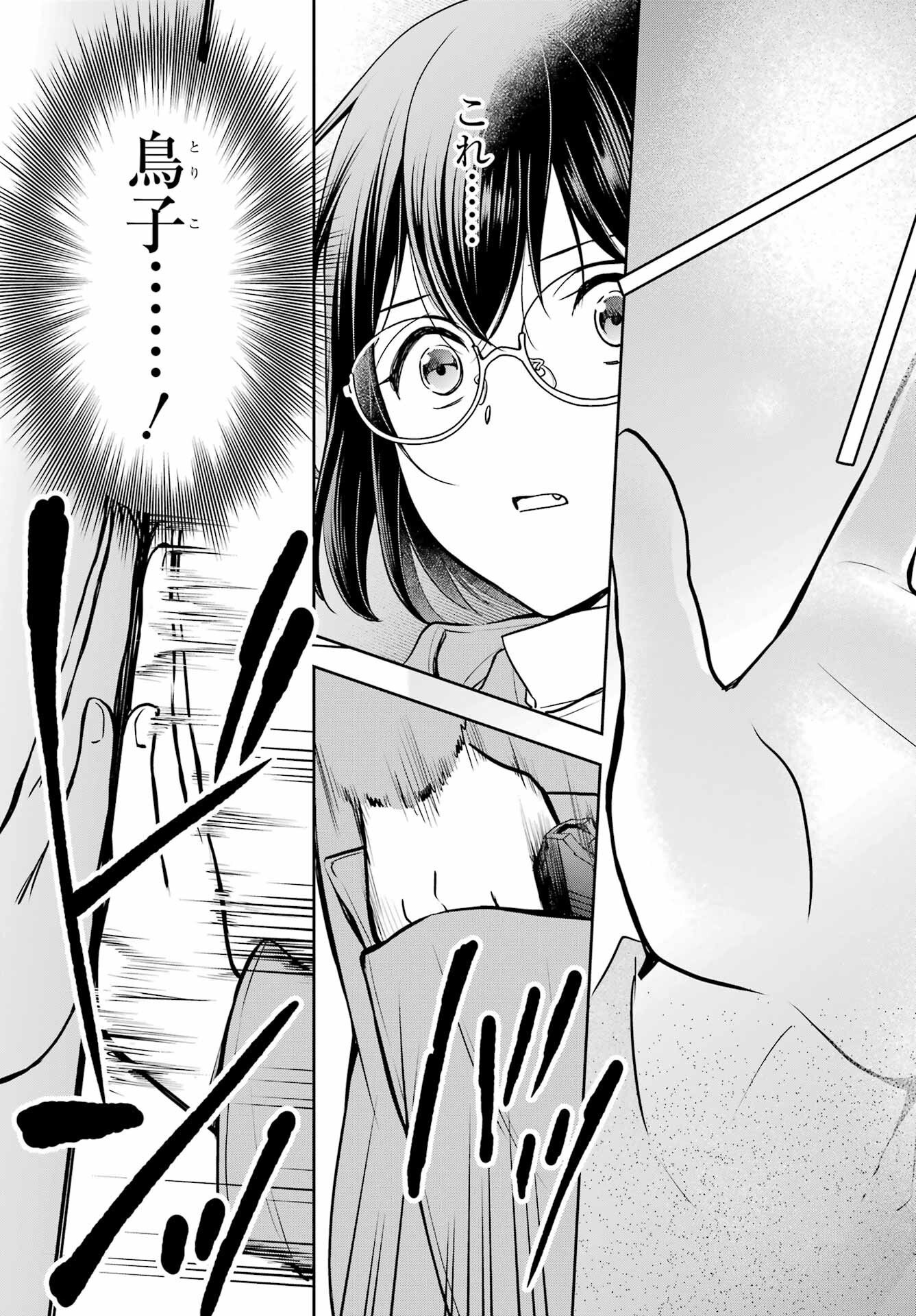 Urasekai Picnic Chapter 83 33ページ