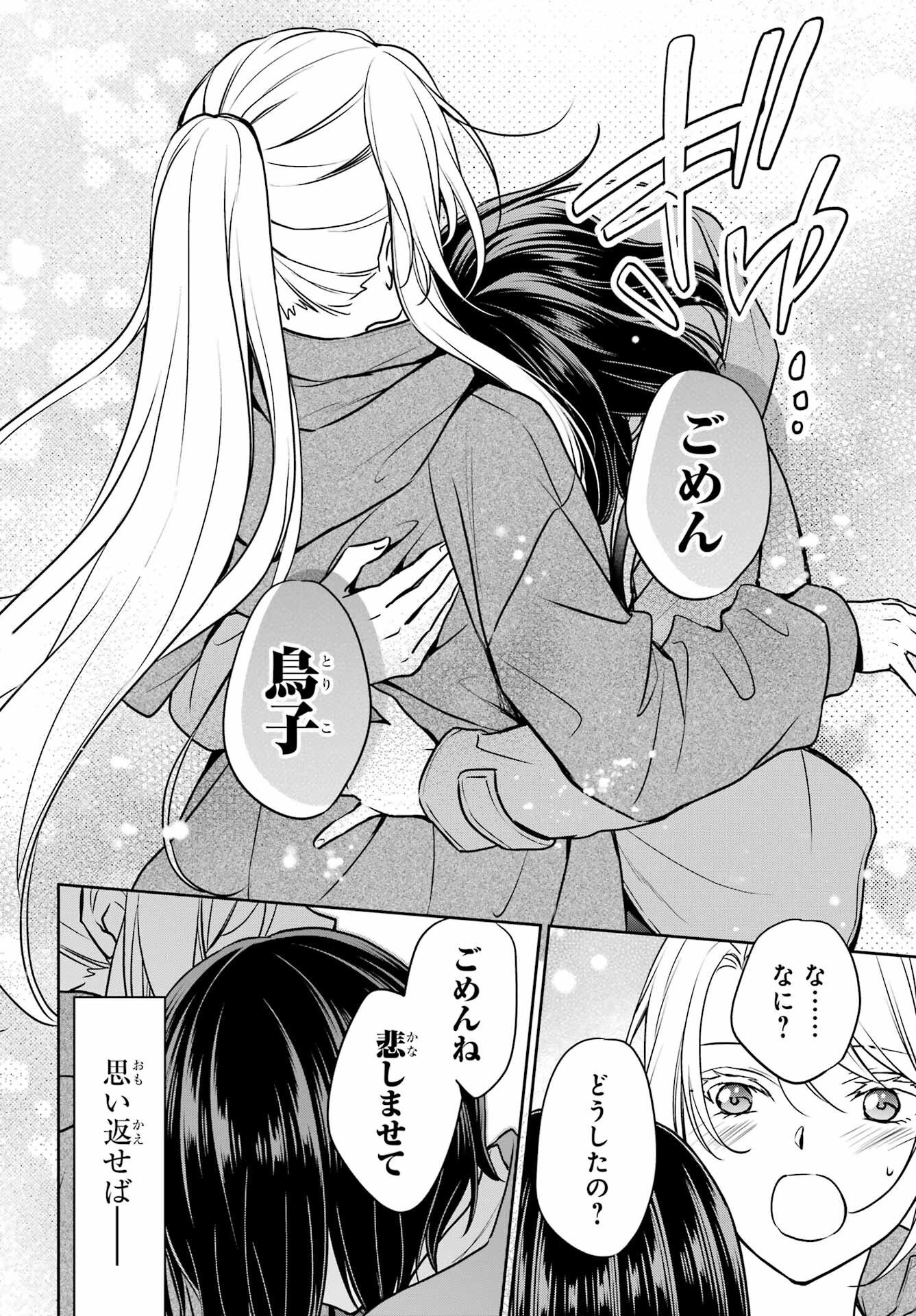 Urasekai Picnic Chapter 83 38ページ
