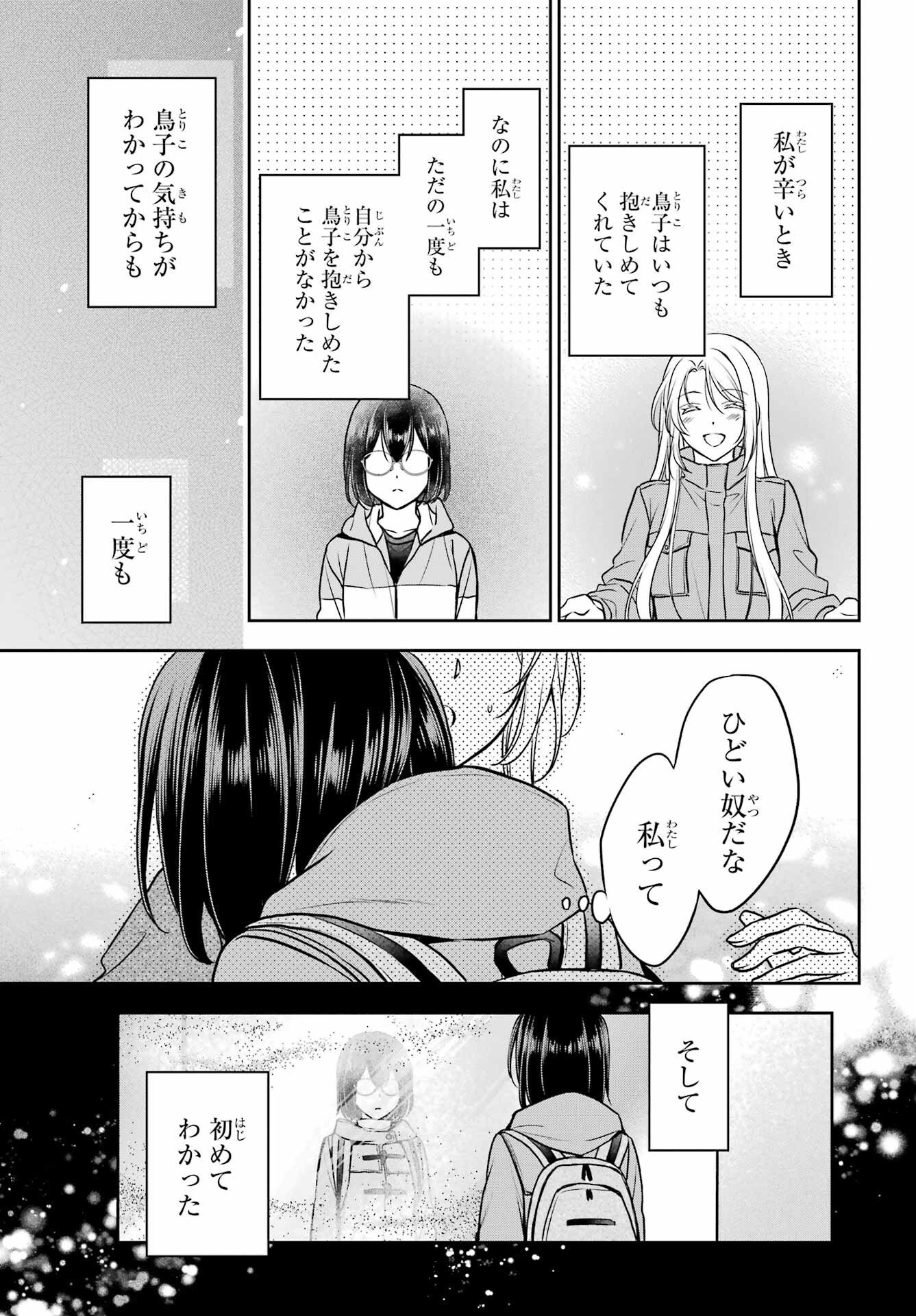 Urasekai Picnic Chapter 83 39ページ