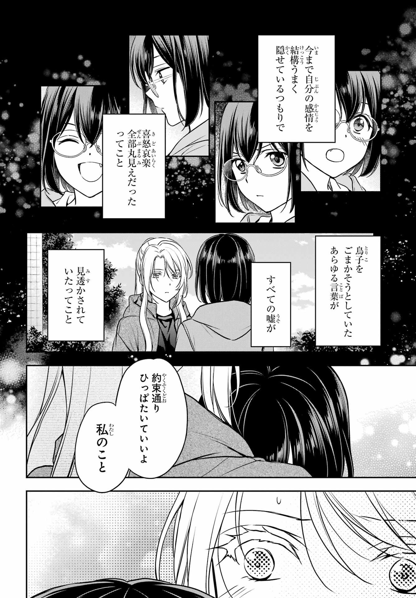 Urasekai Picnic Chapter 83 40ページ