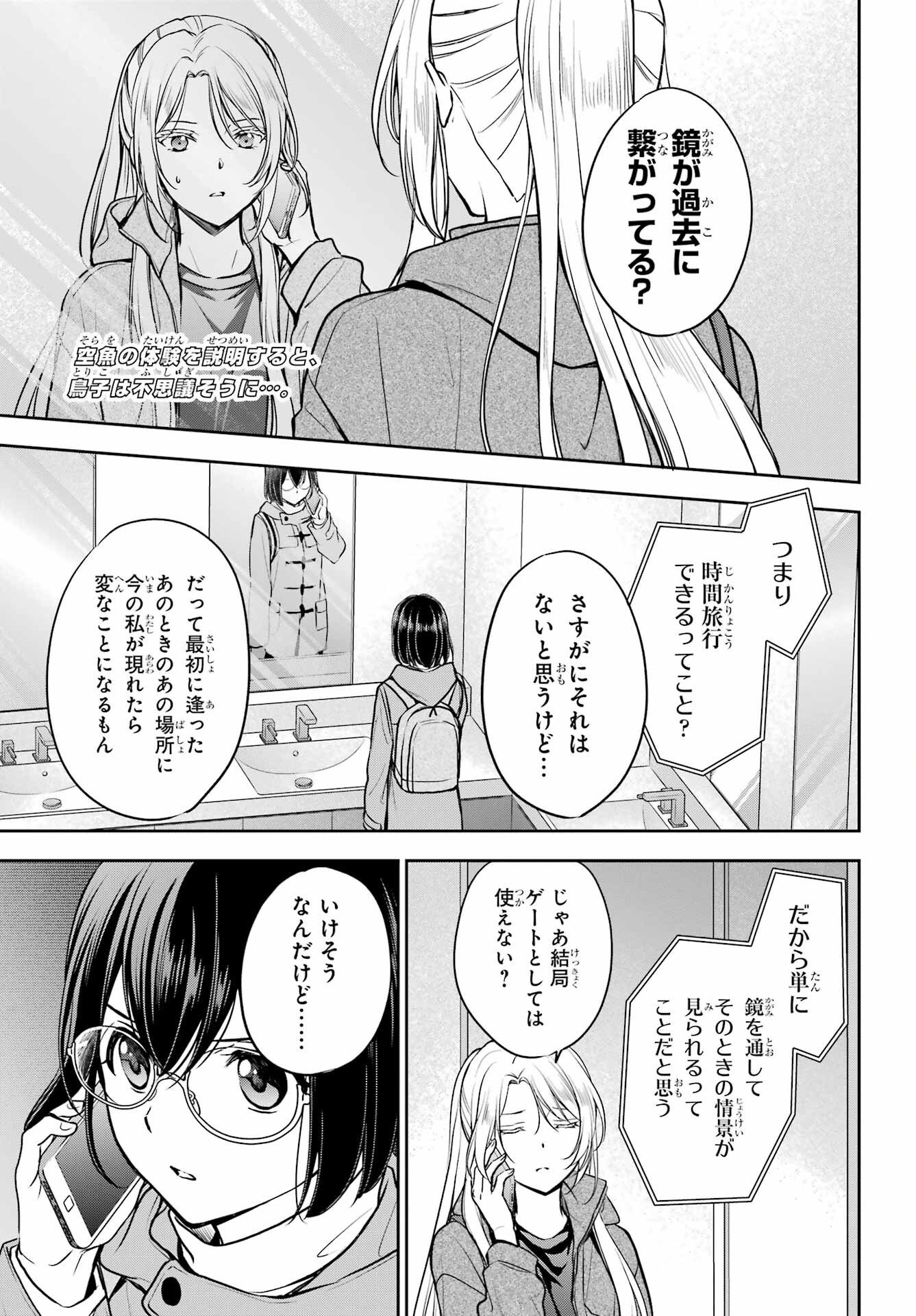 Urasekai Picnic Chapter 83 5ページ
