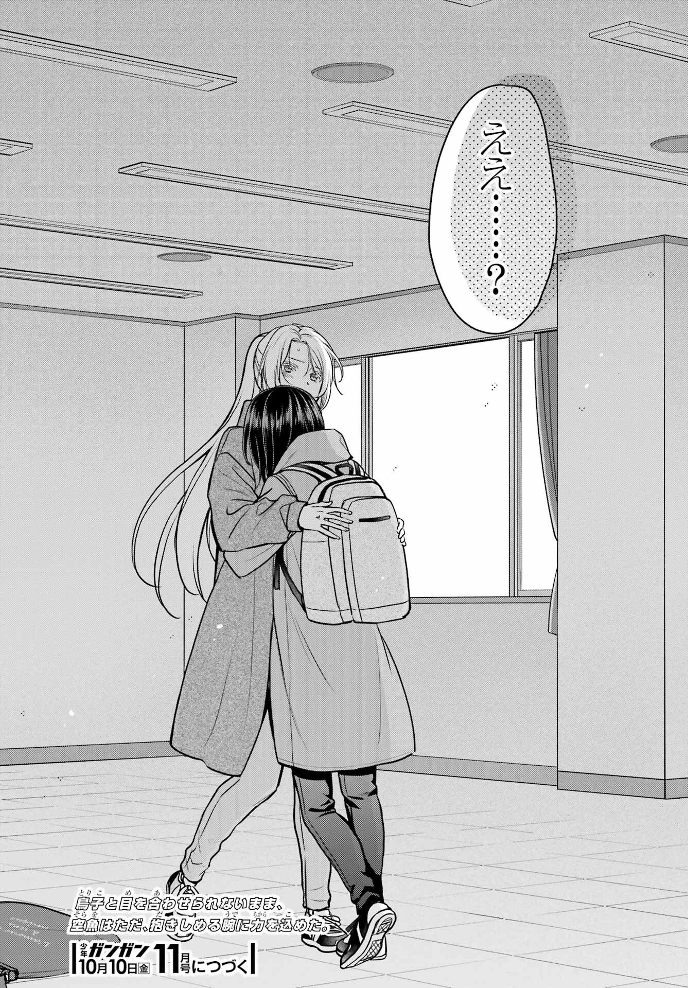 Urasekai Picnic Chapter 83 41ページ