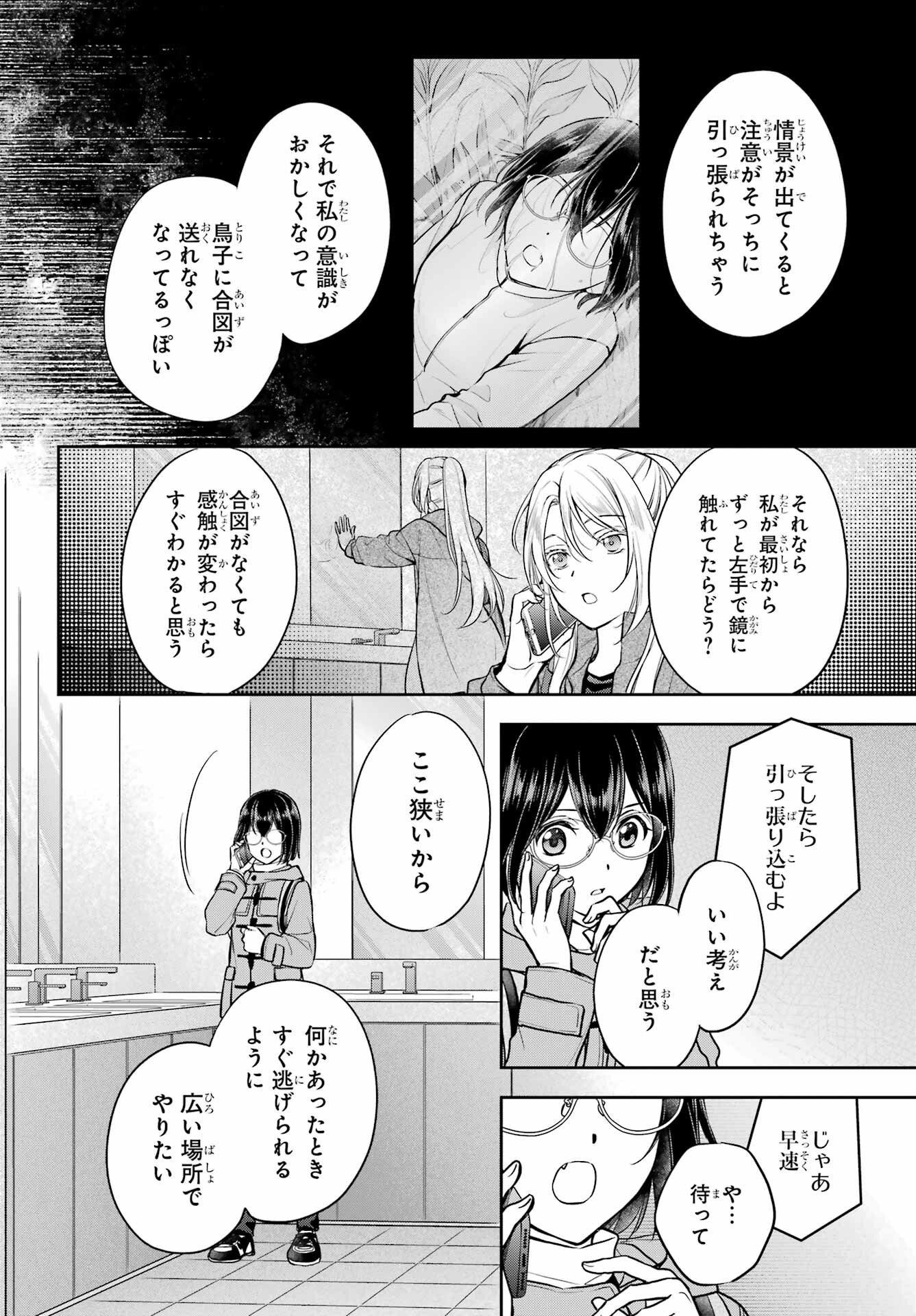 Urasekai Picnic Chapter 83 6ページ