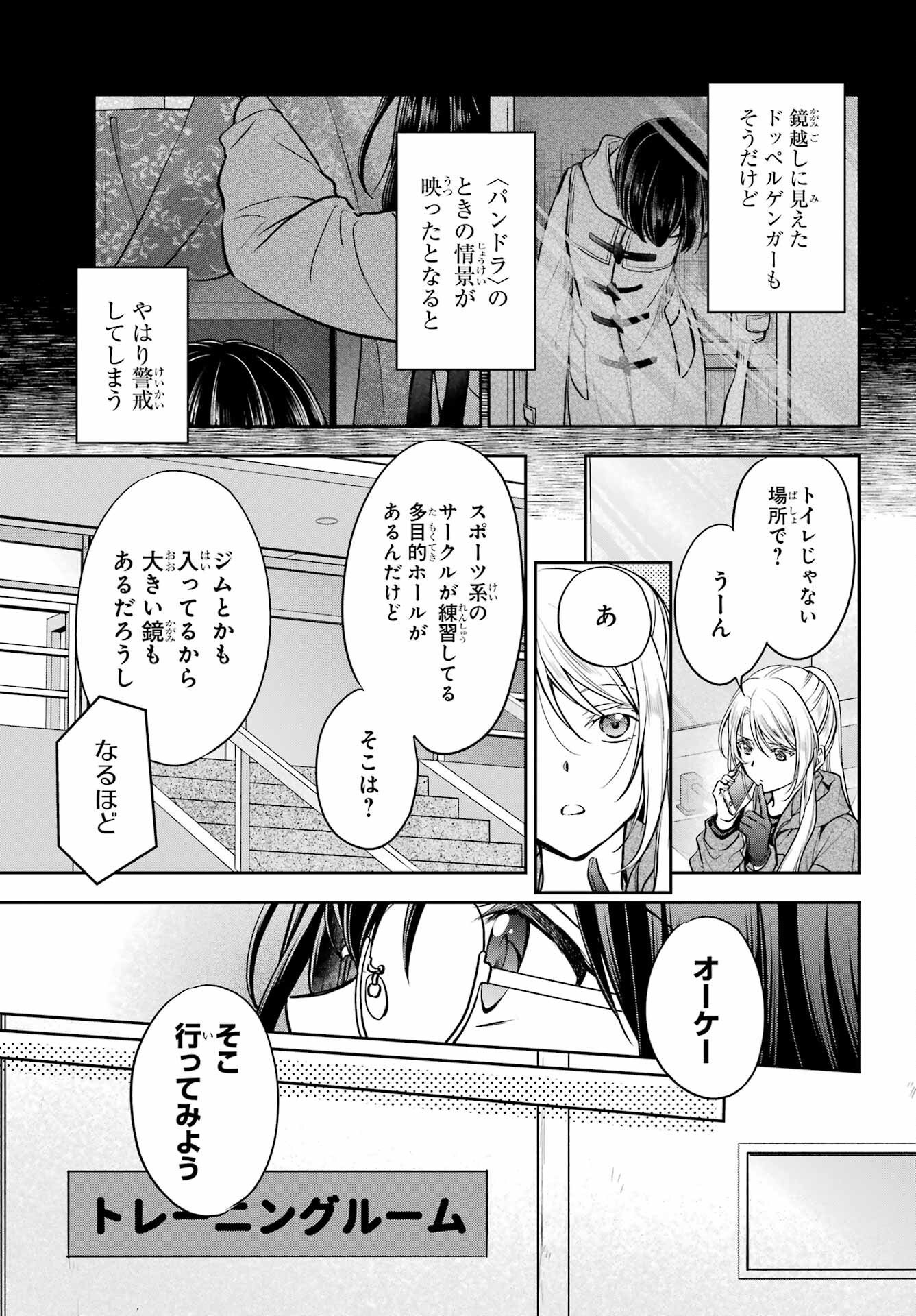 Urasekai Picnic Chapter 83 7ページ