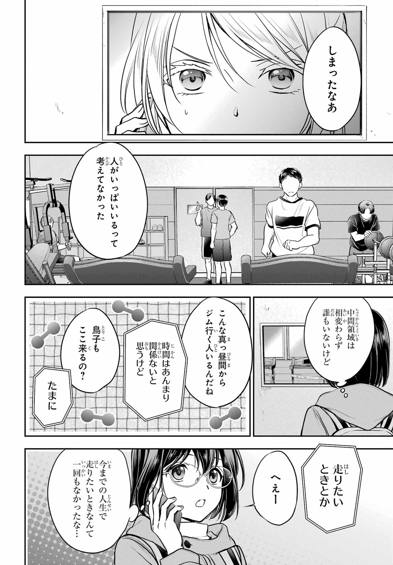 Urasekai Picnic Chapter 83 8ページ
