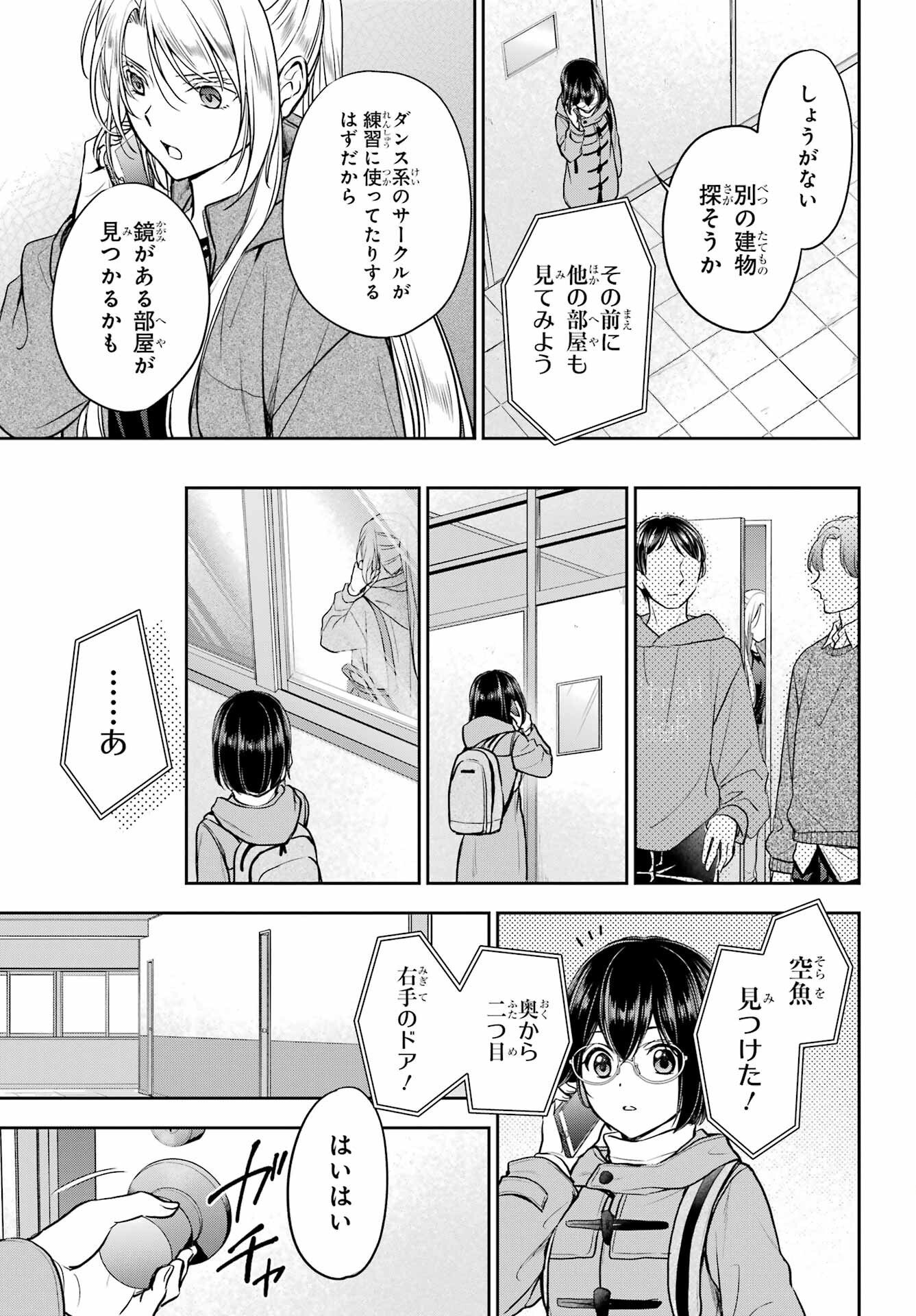 Urasekai Picnic Chapter 83 9ページ