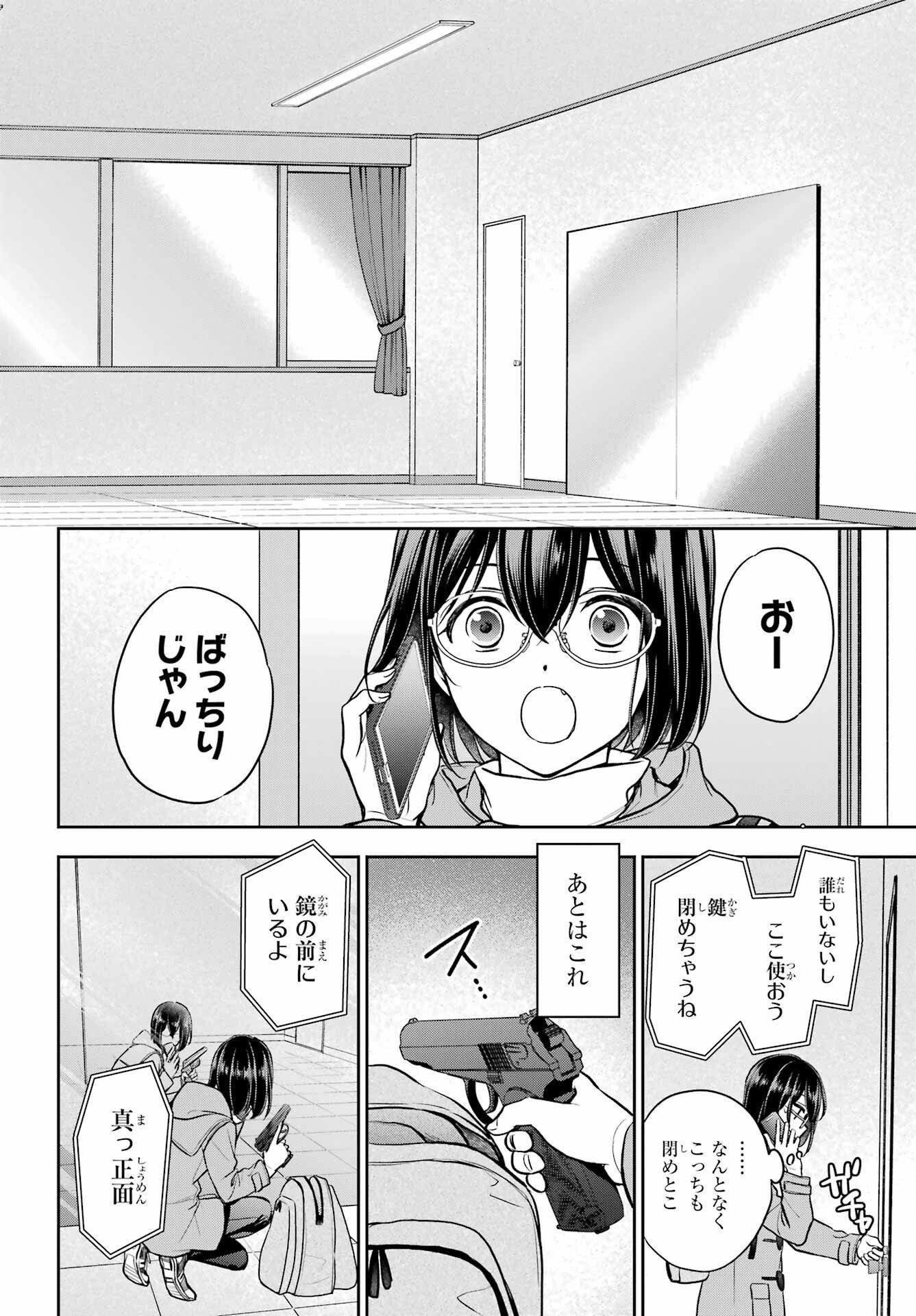 Urasekai Picnic Chapter 83 10ページ