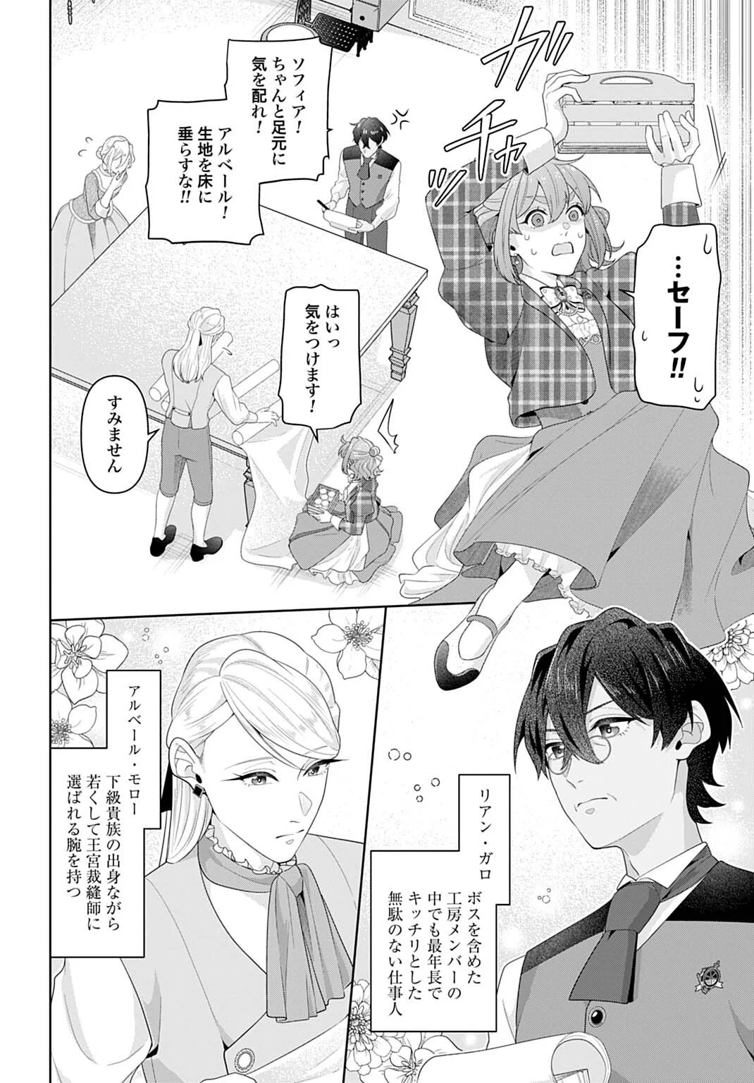 Isekai Shitateya Sofia - Binbou Reijou, Gendai Chishiki de Fuku wo Tsukutte Minna no Kurashi wo Yutaka ni shimasu Chapter 32.2 2ページ