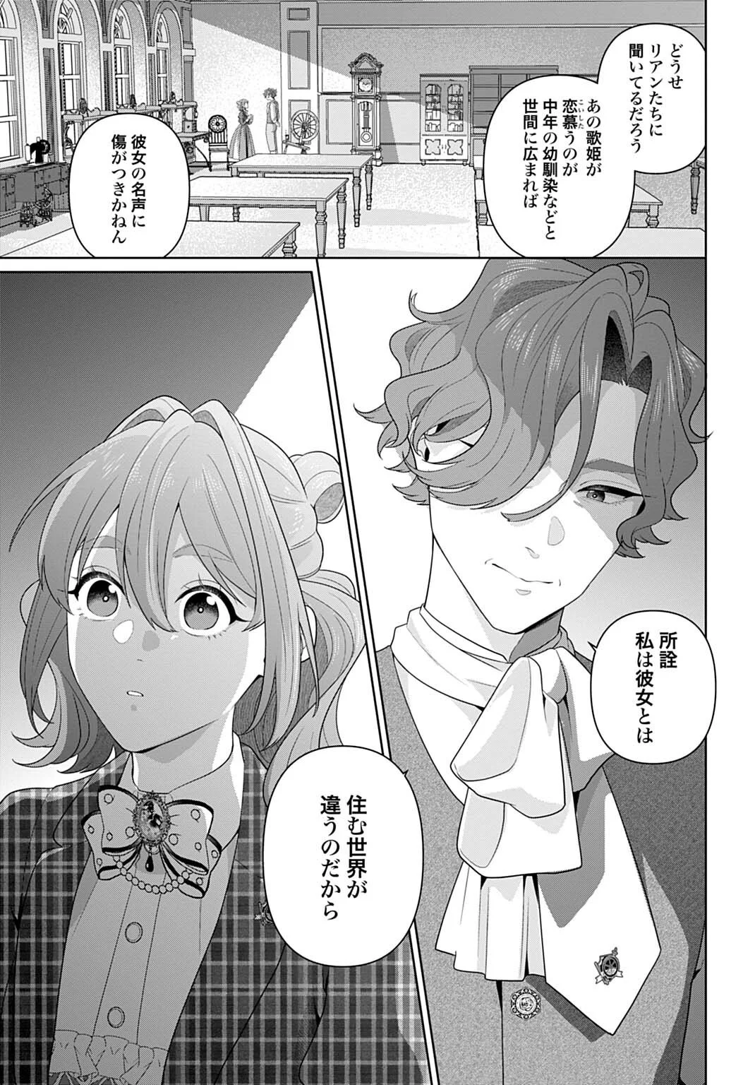 Isekai Shitateya Sofia - Binbou Reijou, Gendai Chishiki de Fuku wo Tsukutte Minna no Kurashi wo Yutaka ni shimasu Chapter 32.2 11ページ