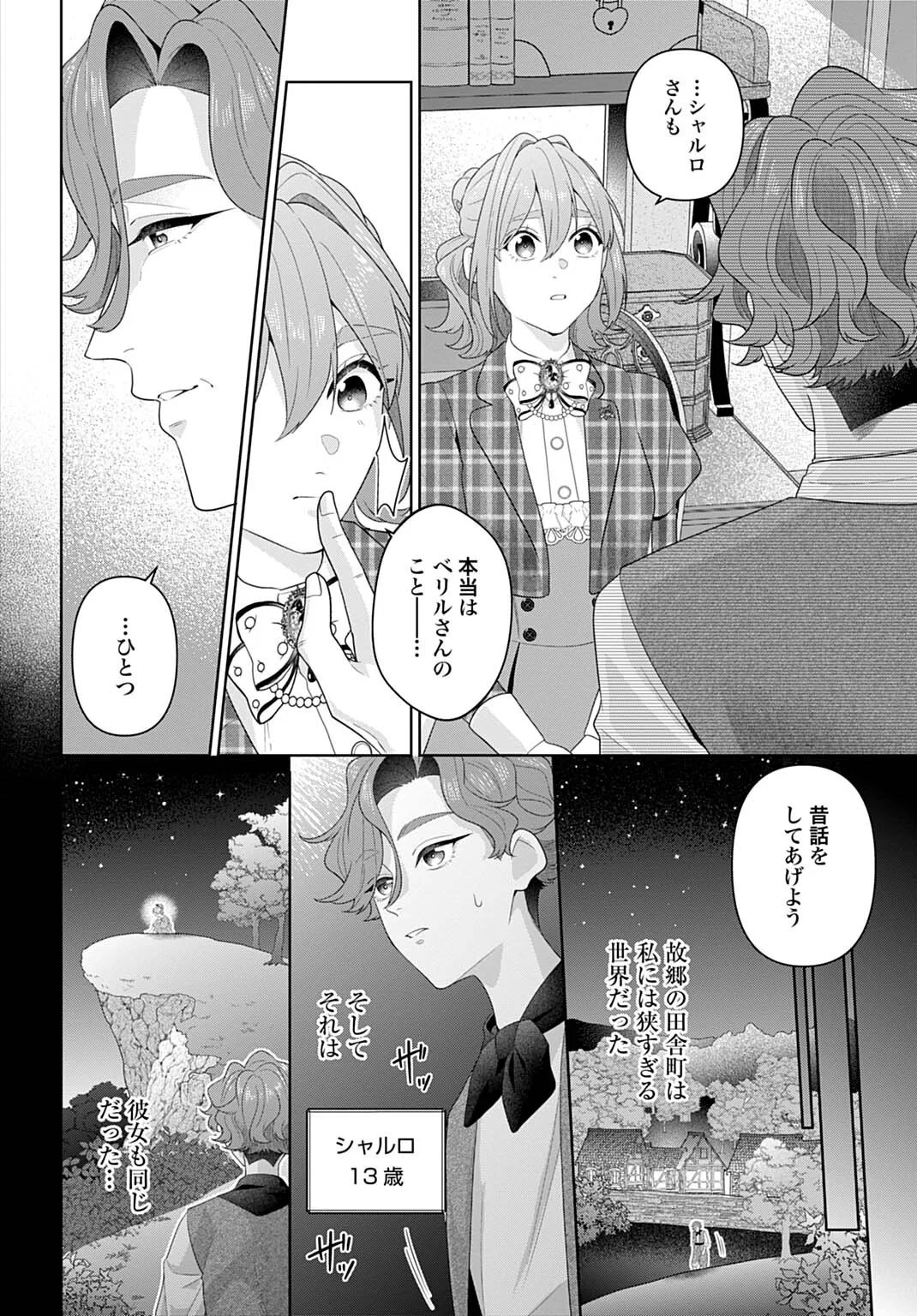 Isekai Shitateya Sofia - Binbou Reijou, Gendai Chishiki de Fuku wo Tsukutte Minna no Kurashi wo Yutaka ni shimasu Chapter 32.2 12ページ