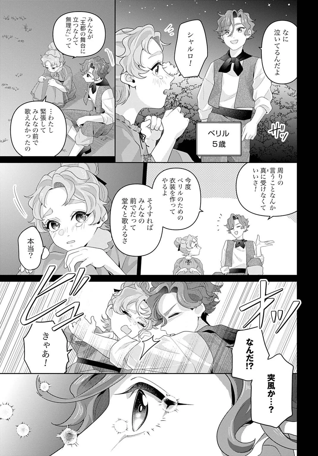 Isekai Shitateya Sofia - Binbou Reijou, Gendai Chishiki de Fuku wo Tsukutte Minna no Kurashi wo Yutaka ni shimasu Chapter 32.2 13ページ