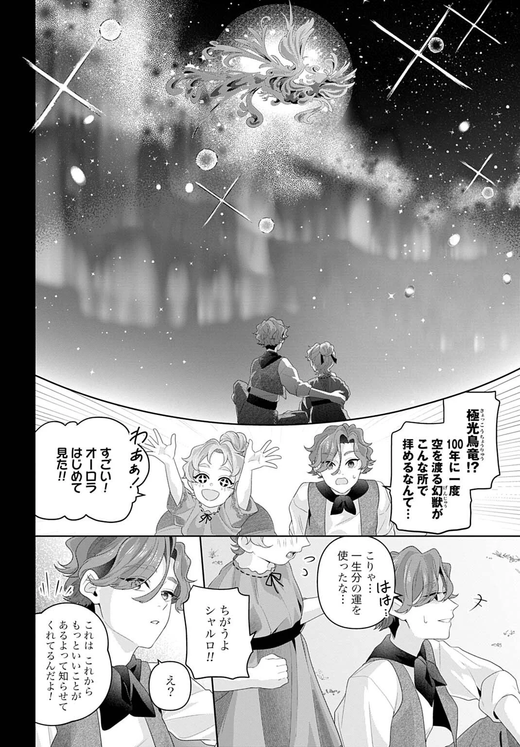 Isekai Shitateya Sofia - Binbou Reijou, Gendai Chishiki de Fuku wo Tsukutte Minna no Kurashi wo Yutaka ni shimasu Chapter 32.2 14ページ