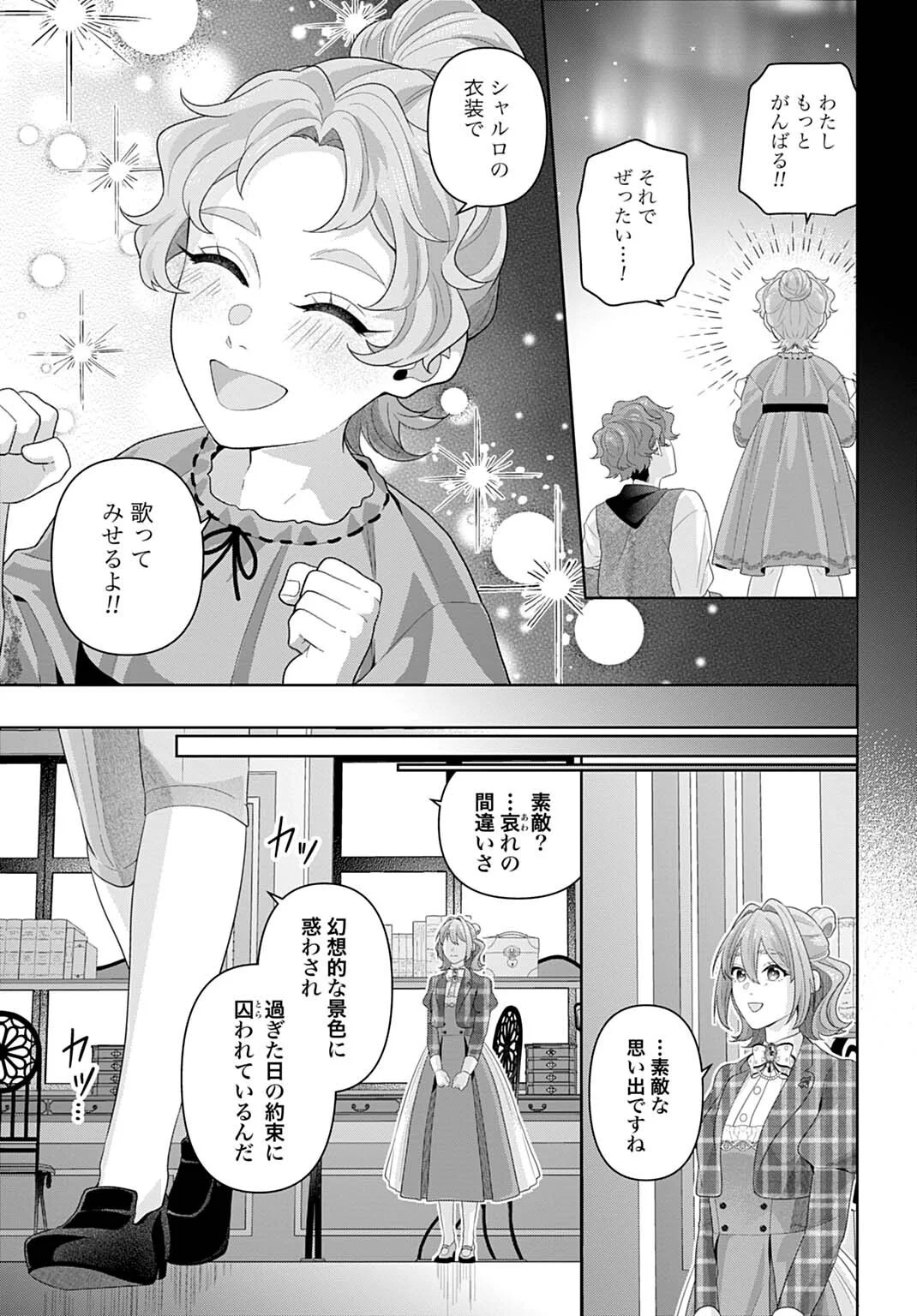 Isekai Shitateya Sofia - Binbou Reijou, Gendai Chishiki de Fuku wo Tsukutte Minna no Kurashi wo Yutaka ni shimasu Chapter 32.2 15ページ
