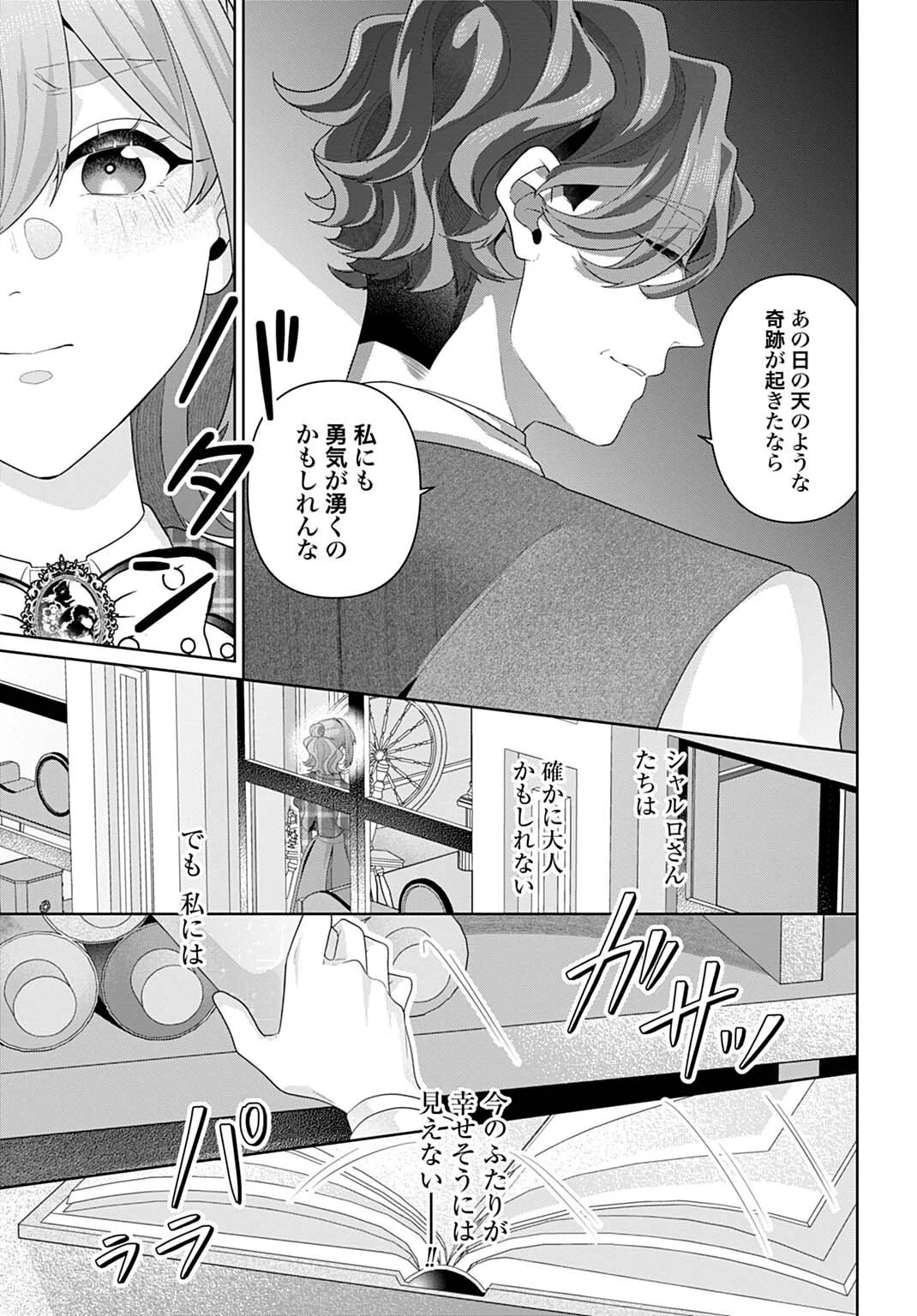 Isekai Shitateya Sofia - Binbou Reijou, Gendai Chishiki de Fuku wo Tsukutte Minna no Kurashi wo Yutaka ni shimasu Chapter 32.2 17ページ