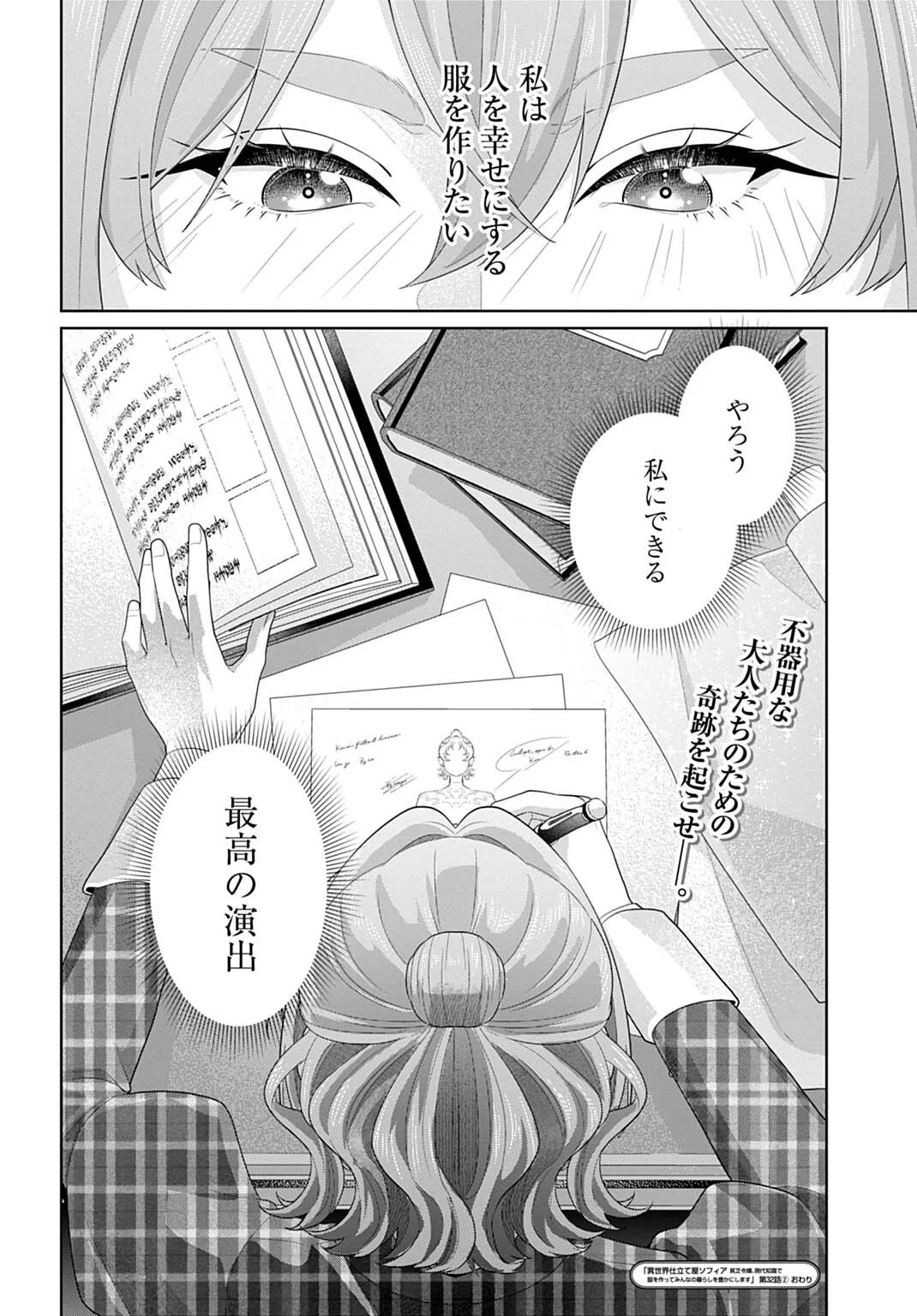 Isekai Shitateya Sofia - Binbou Reijou, Gendai Chishiki de Fuku wo Tsukutte Minna no Kurashi wo Yutaka ni shimasu Chapter 32.2 18ページ