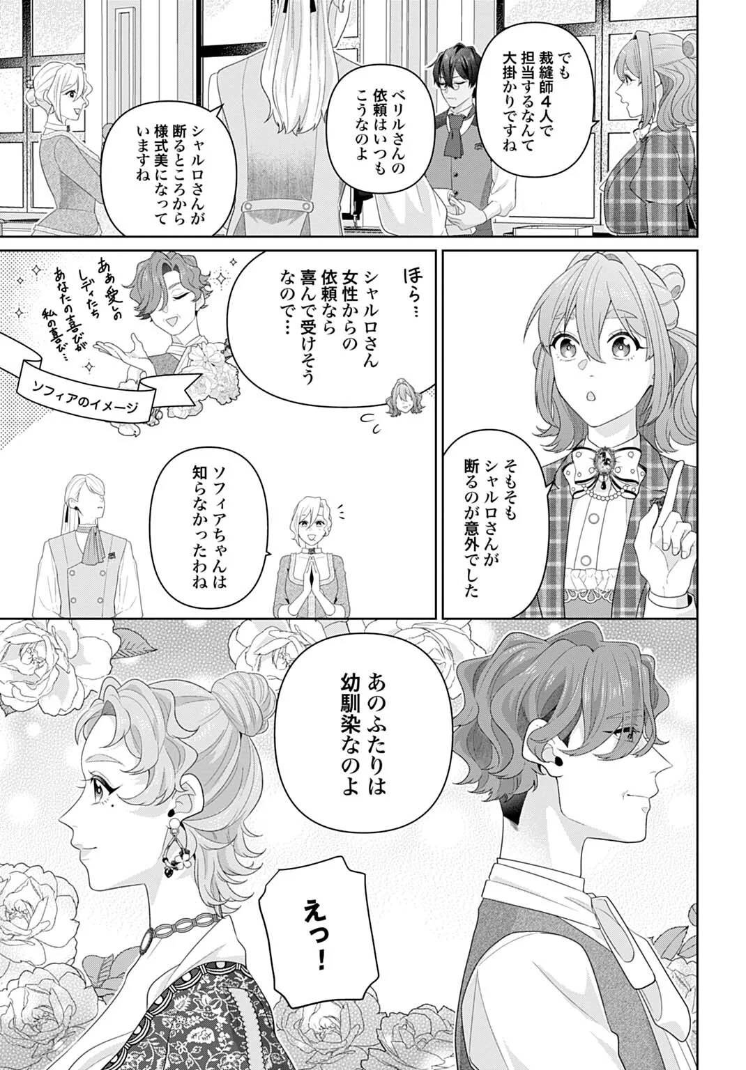 Isekai Shitateya Sofia - Binbou Reijou, Gendai Chishiki de Fuku wo Tsukutte Minna no Kurashi wo Yutaka ni shimasu Chapter 32.2 3ページ