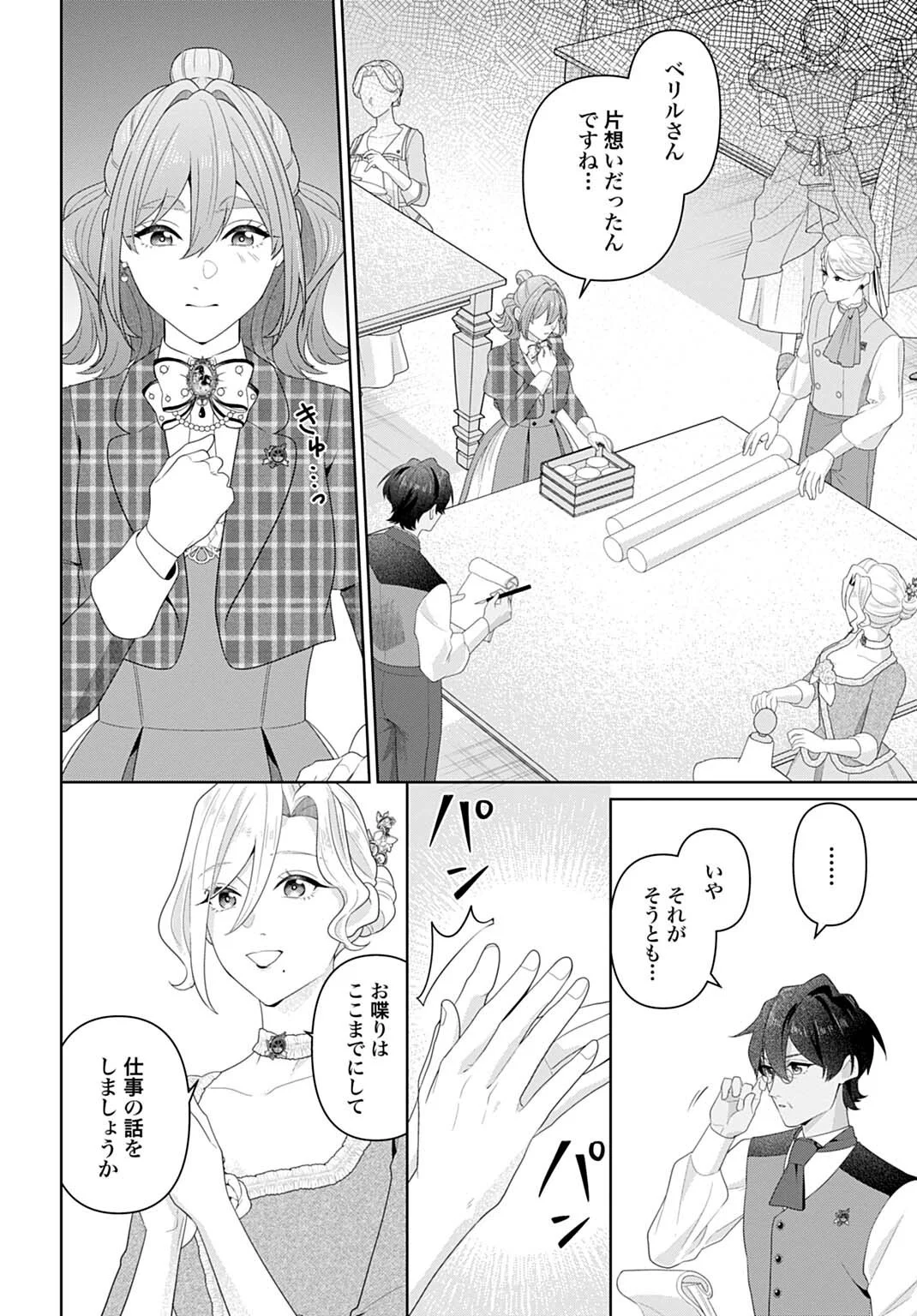 Isekai Shitateya Sofia - Binbou Reijou, Gendai Chishiki de Fuku wo Tsukutte Minna no Kurashi wo Yutaka ni shimasu Chapter 32.2 6ページ
