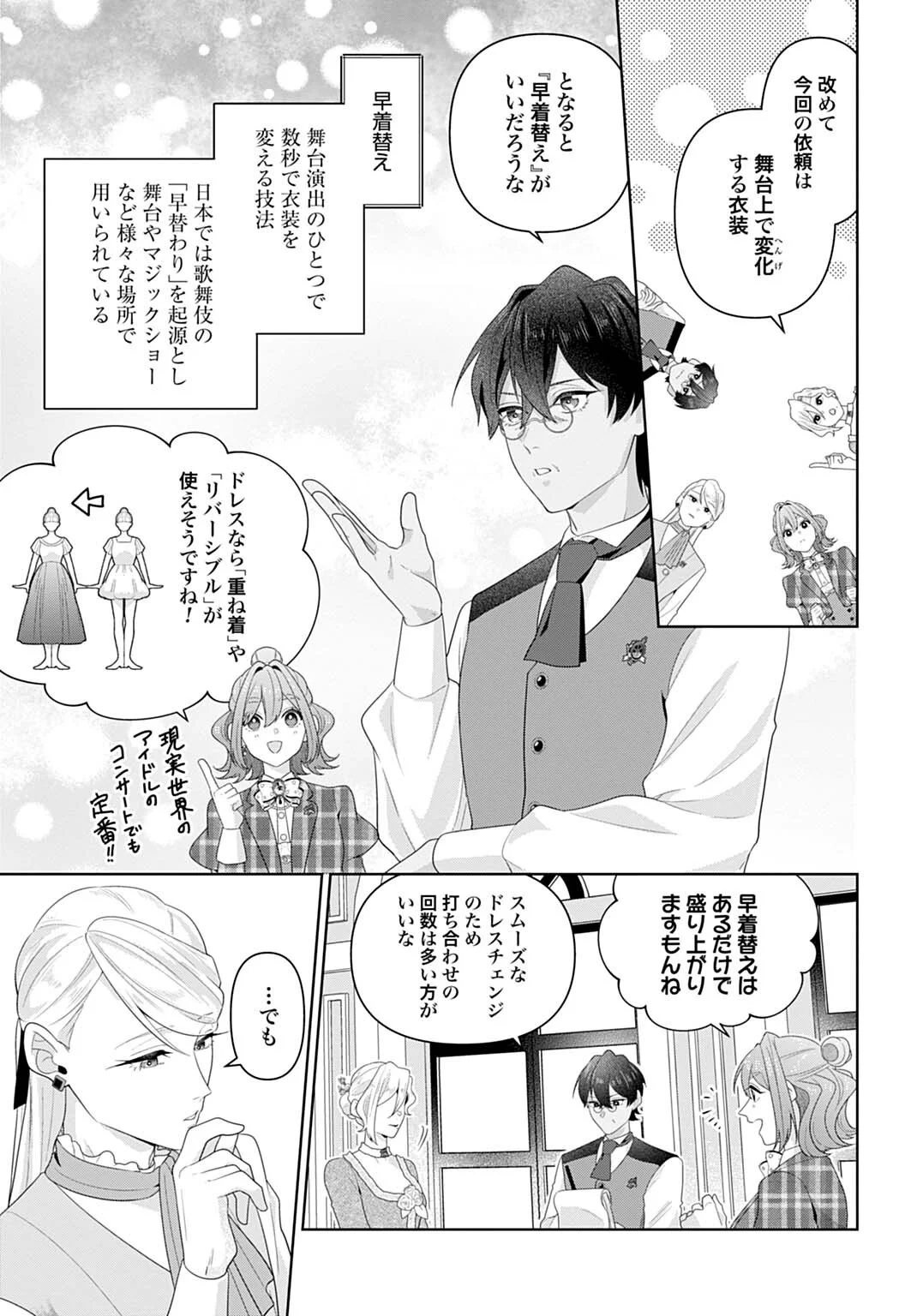 Isekai Shitateya Sofia - Binbou Reijou, Gendai Chishiki de Fuku wo Tsukutte Minna no Kurashi wo Yutaka ni shimasu Chapter 32.2 7ページ