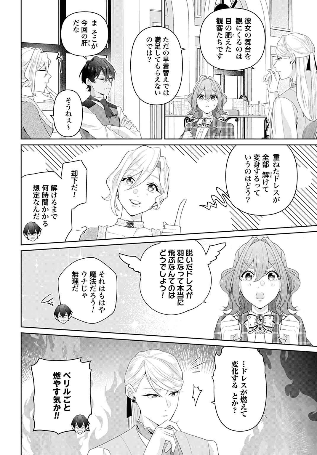 Isekai Shitateya Sofia - Binbou Reijou, Gendai Chishiki de Fuku wo Tsukutte Minna no Kurashi wo Yutaka ni shimasu Chapter 32.2 8ページ