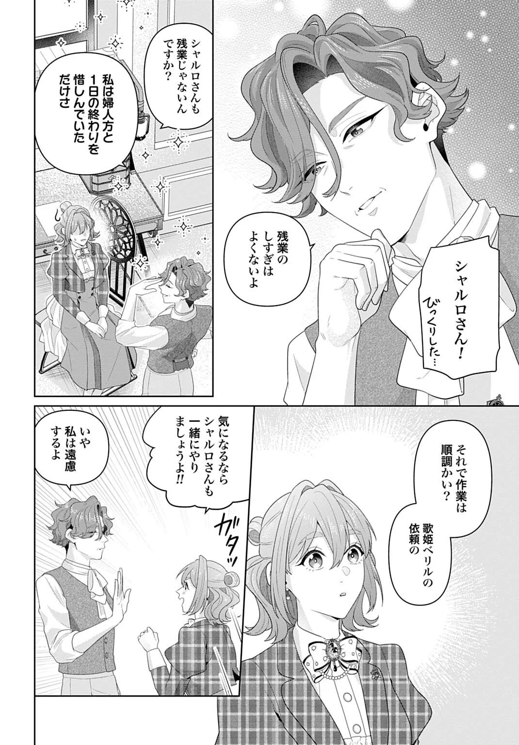 Isekai Shitateya Sofia - Binbou Reijou, Gendai Chishiki de Fuku wo Tsukutte Minna no Kurashi wo Yutaka ni shimasu Chapter 32.2 10ページ